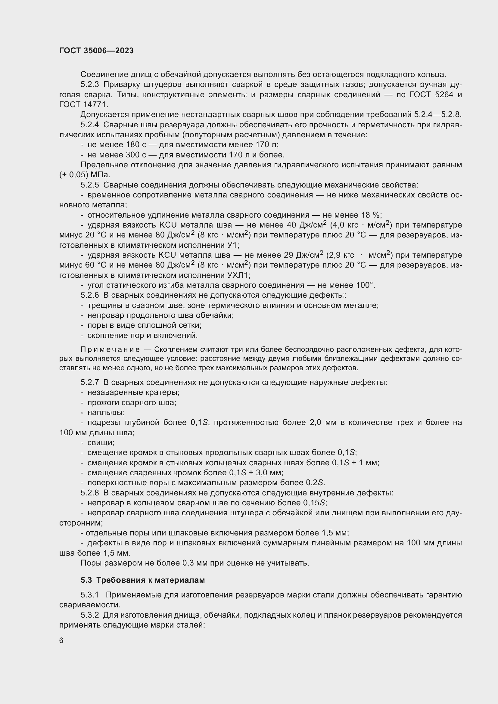 Страница 11 ГОСТ 35006-2023