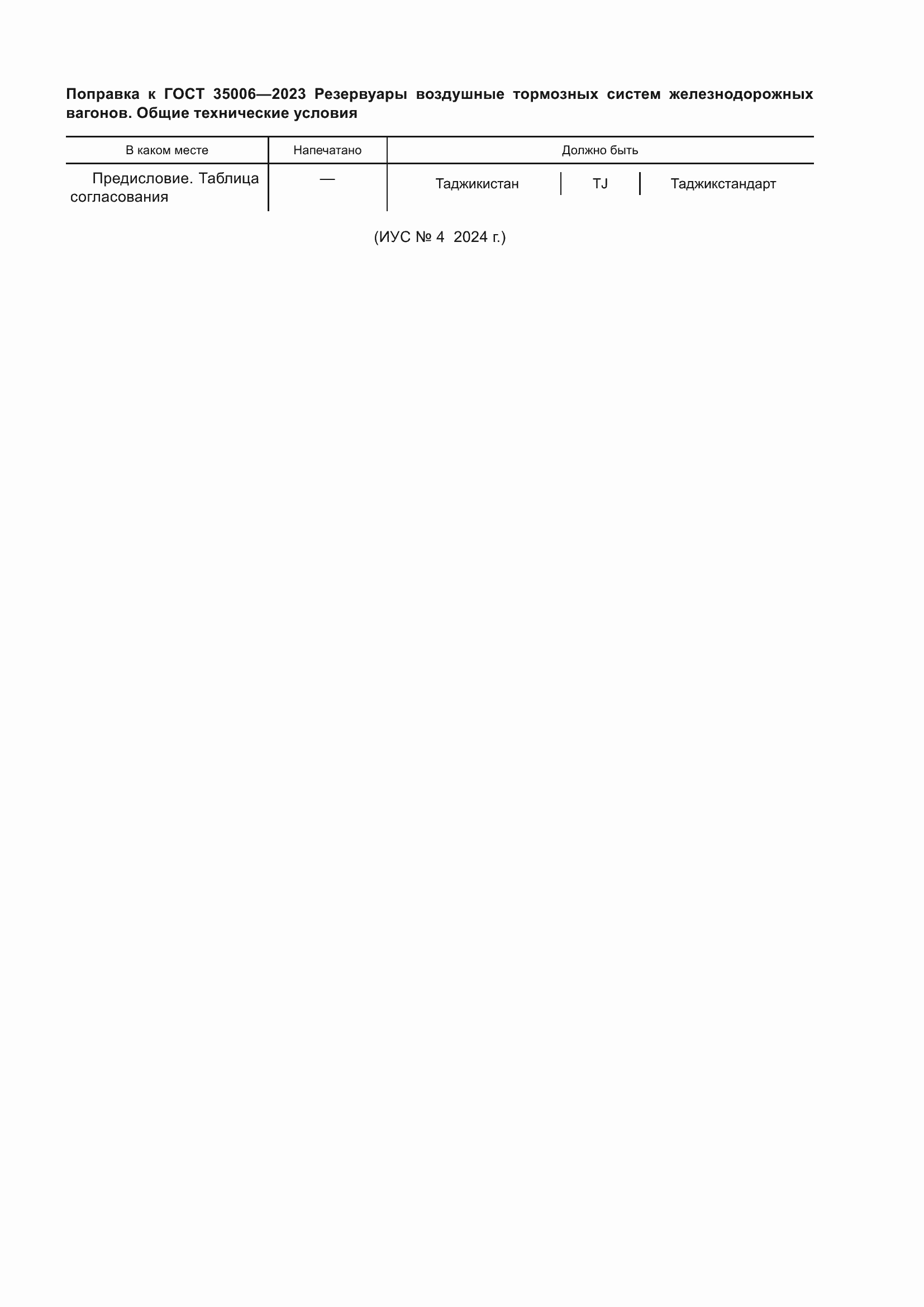 Страница 5 ГОСТ 35006-2023