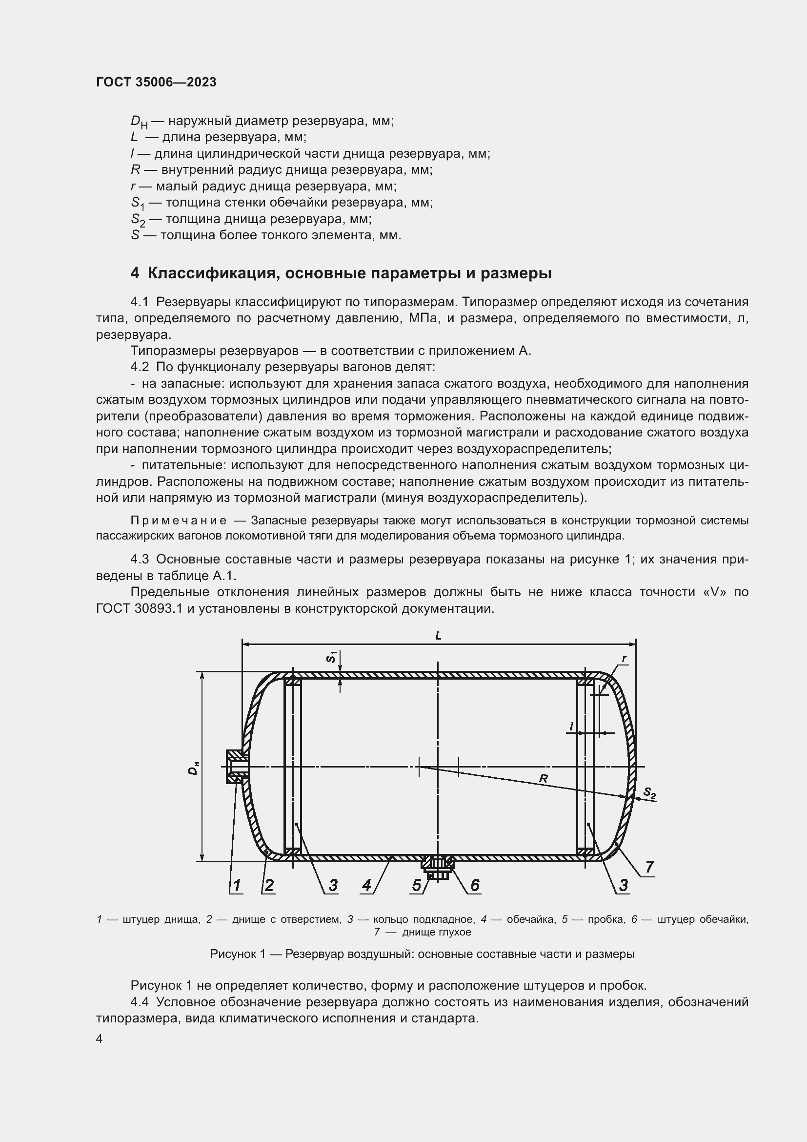 Страница 9 ГОСТ 35006-2023