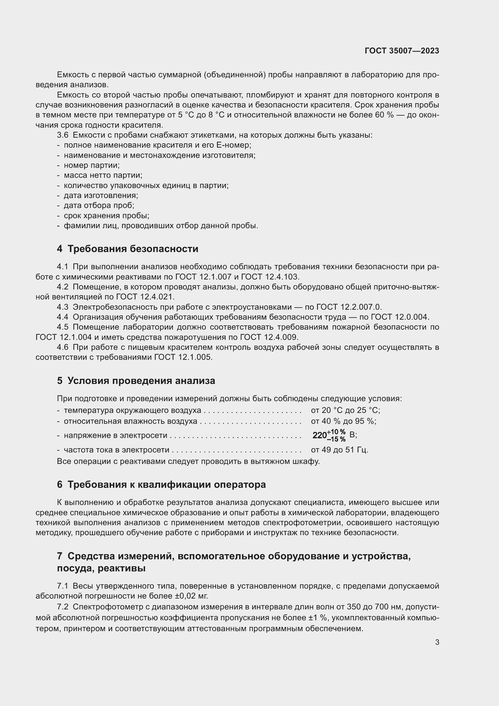 Страница 6 ГОСТ 35007-2023