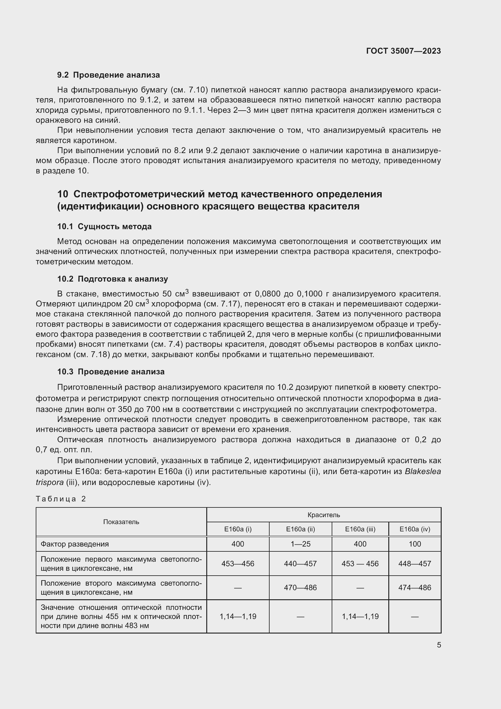 Страница 8 ГОСТ 35007-2023