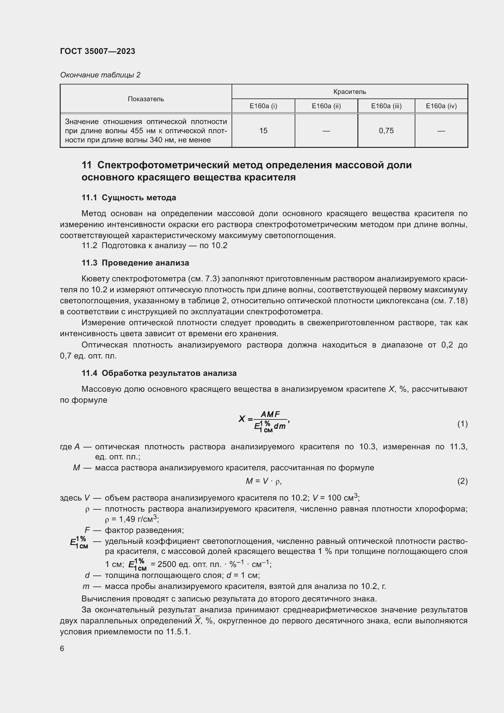 Страница 9 ГОСТ 35007-2023