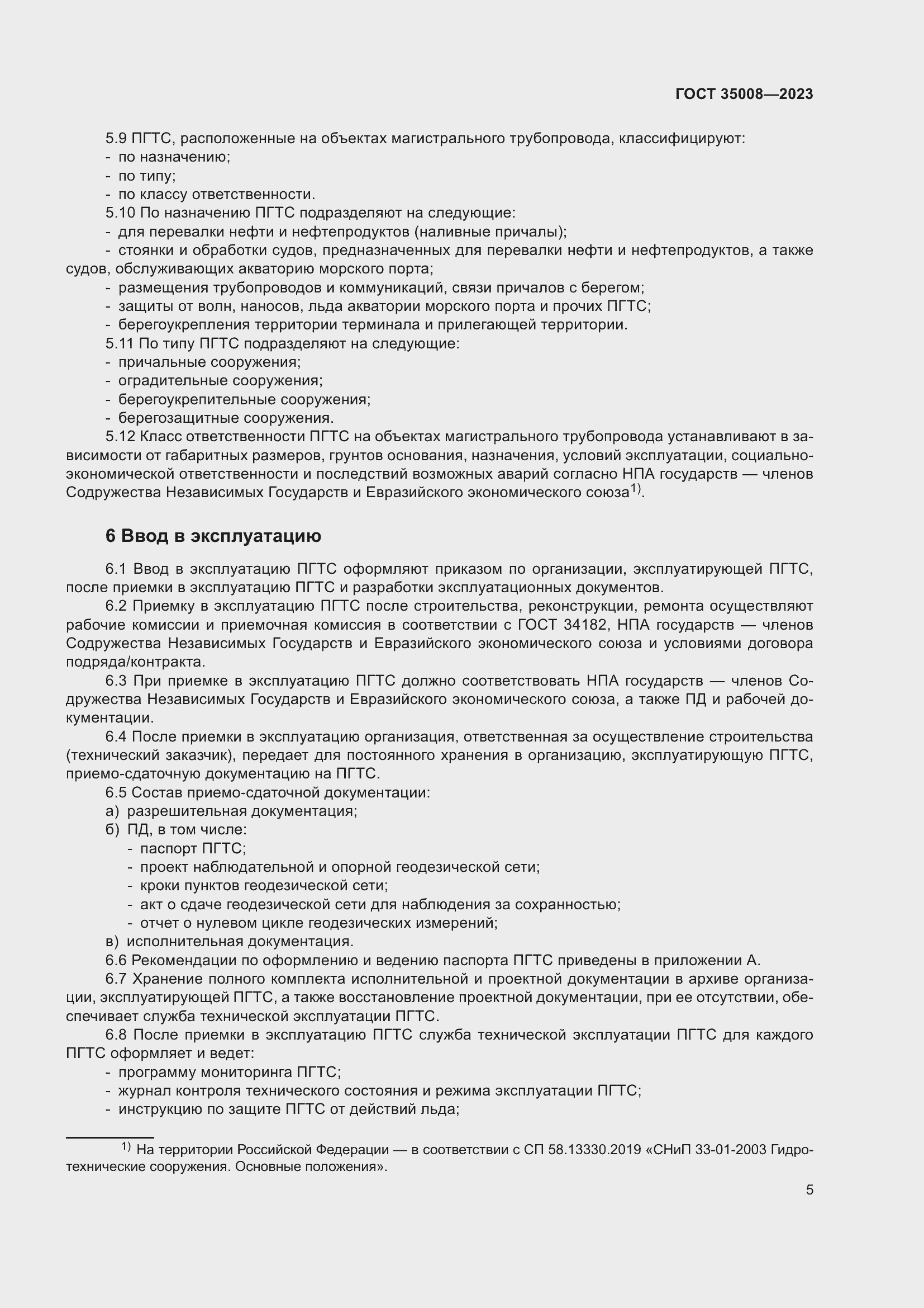 Страница 10 ГОСТ 35008-2023