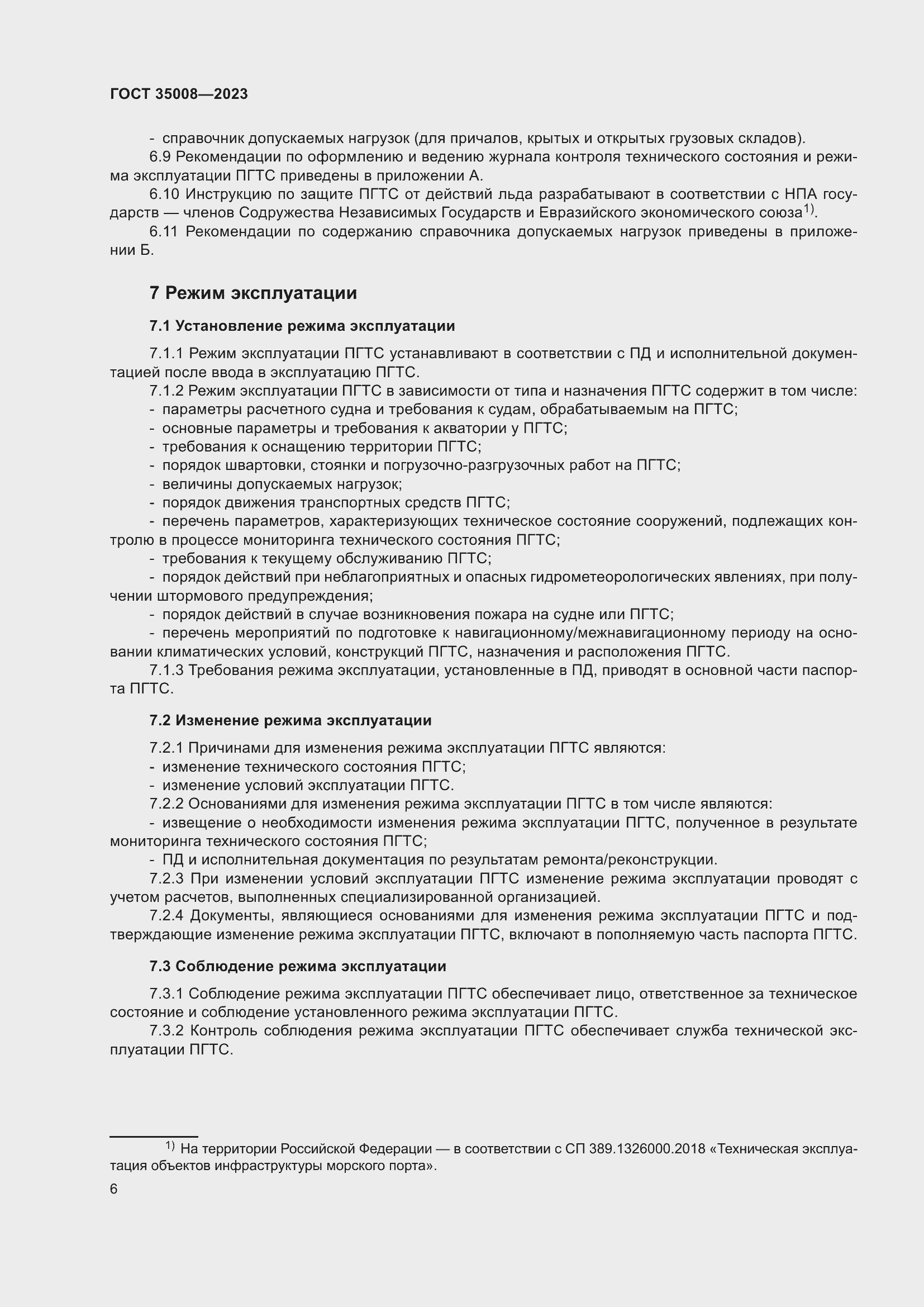 Страница 11 ГОСТ 35008-2023