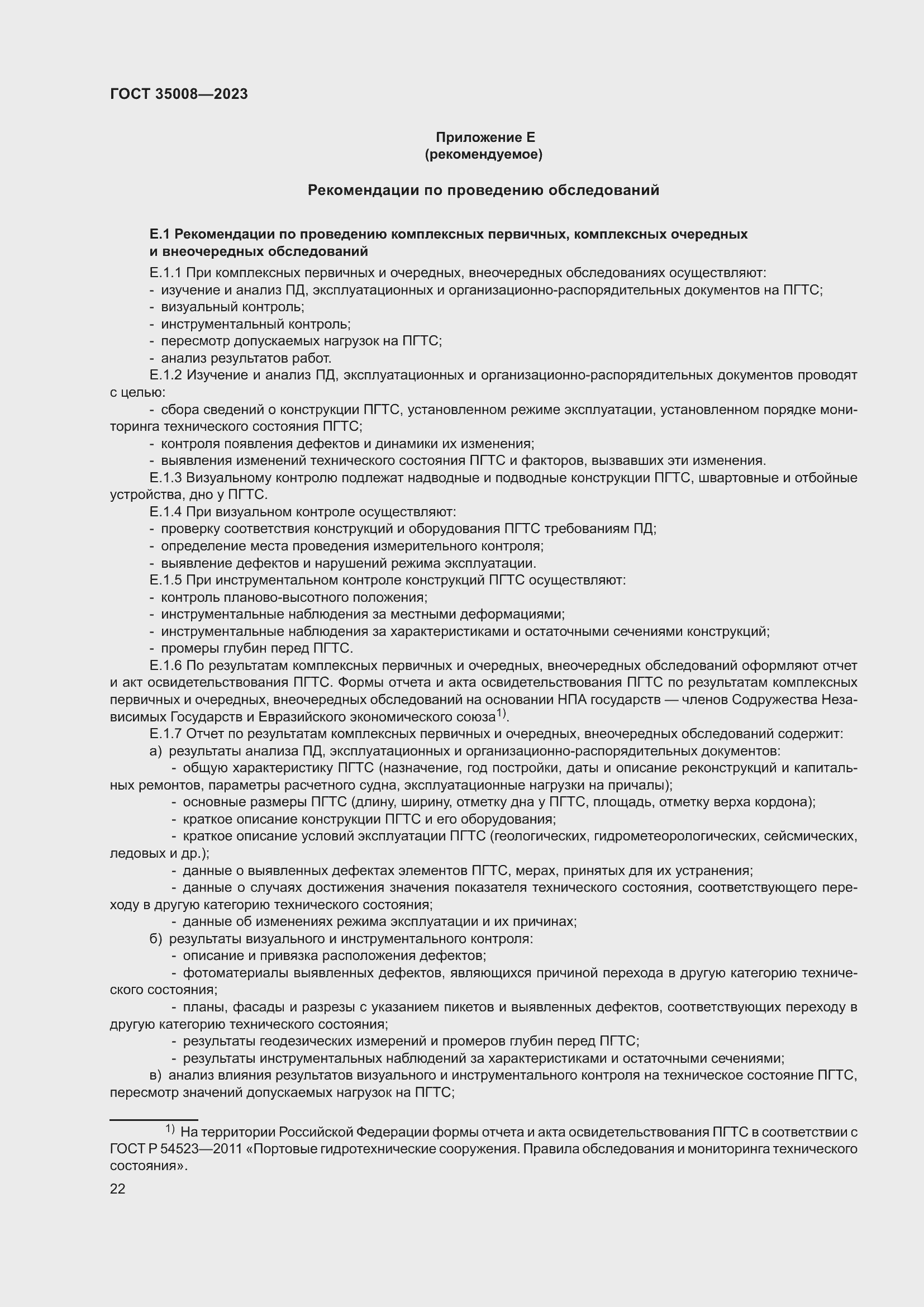 Страница 27 ГОСТ 35008-2023