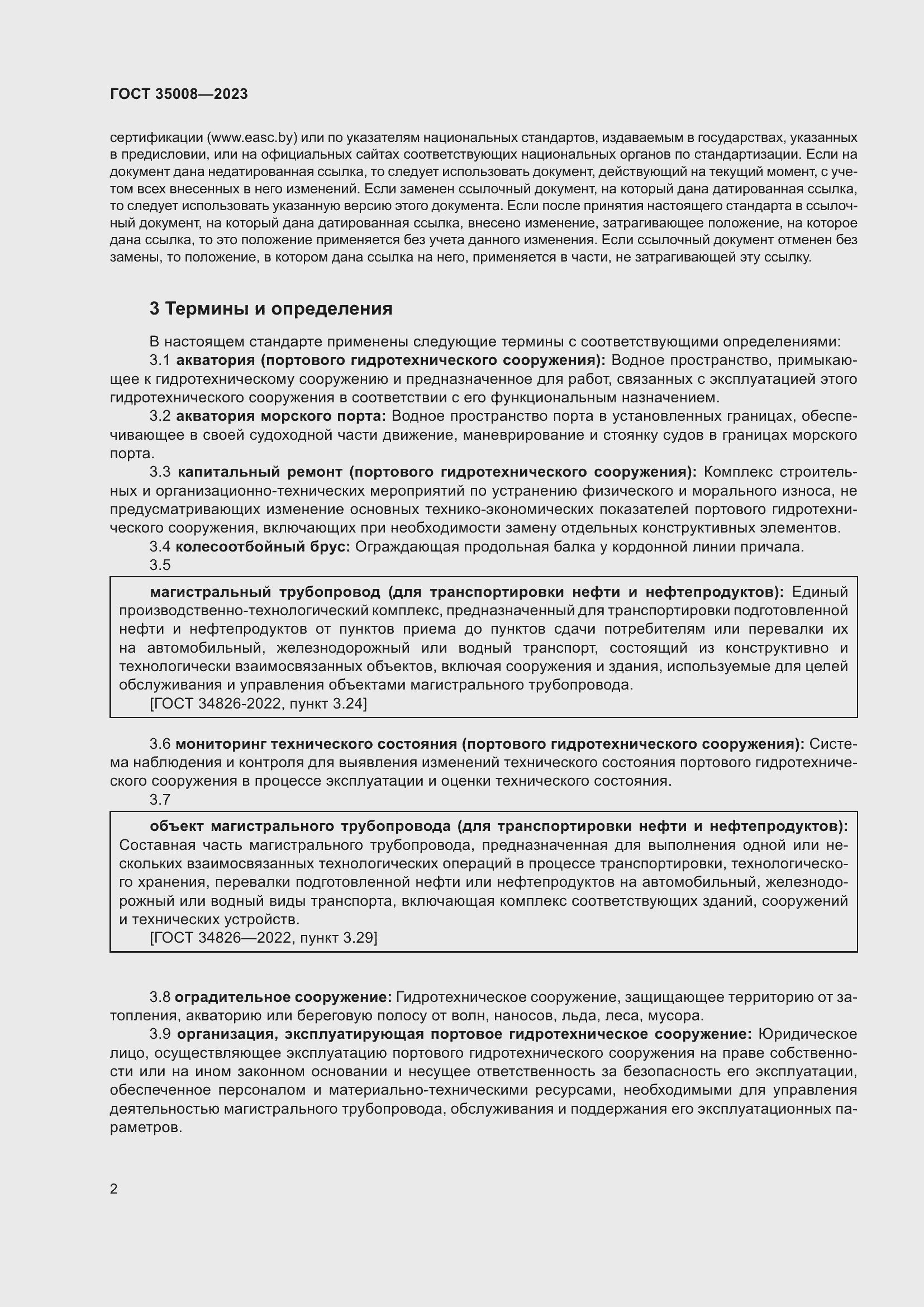 Страница 7 ГОСТ 35008-2023