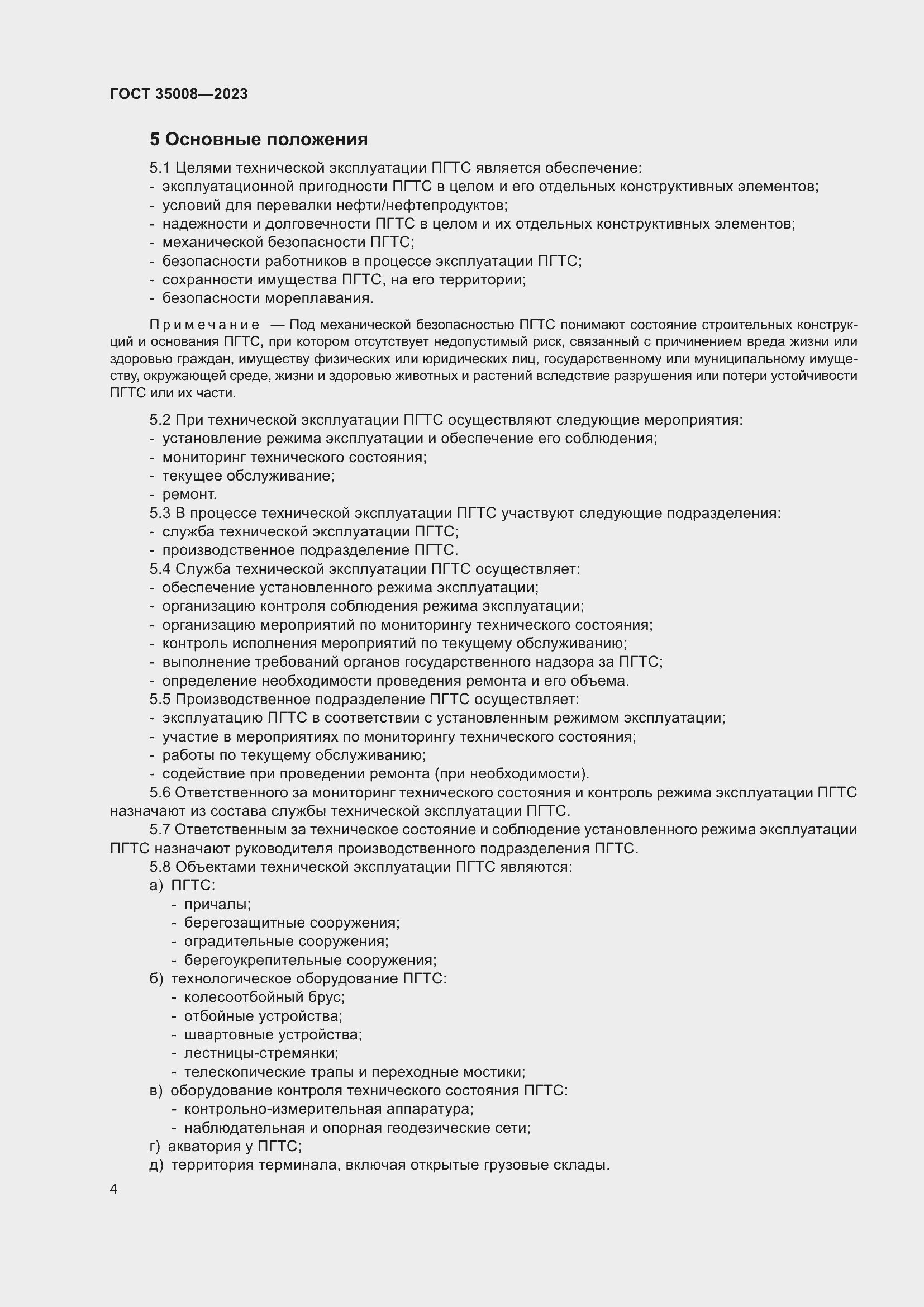 Страница 9 ГОСТ 35008-2023