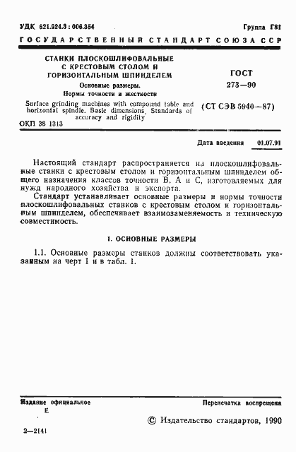 Страница 2 ГОСТ 273-90