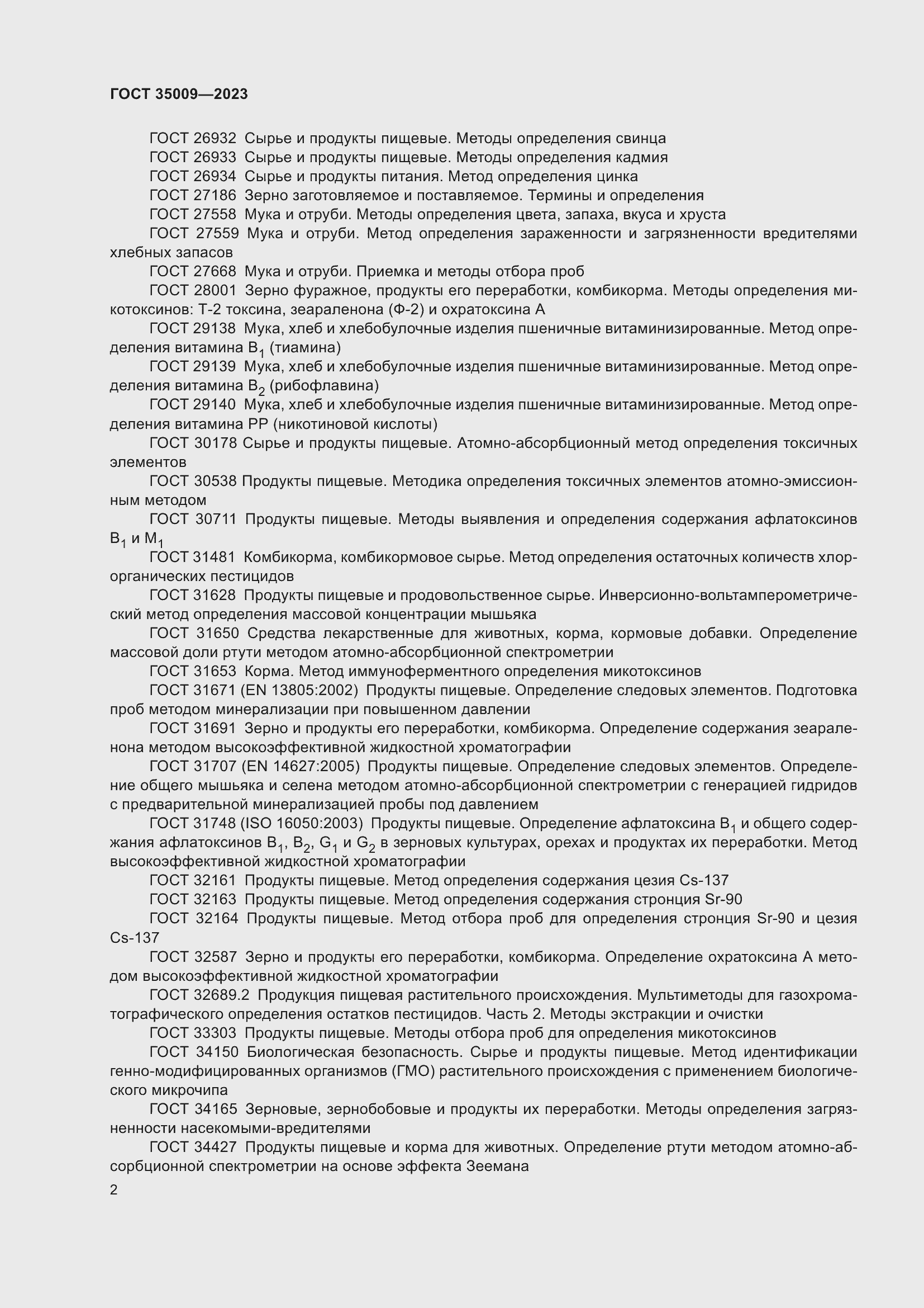 Страница 7 ГОСТ 35009-2023