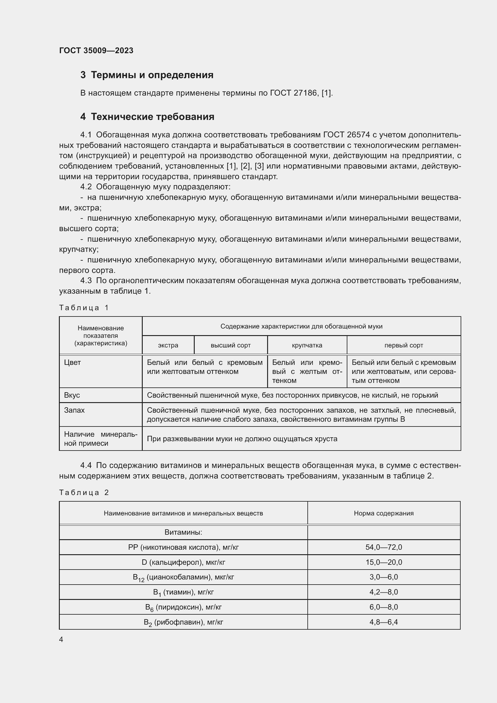 Страница 9 ГОСТ 35009-2023