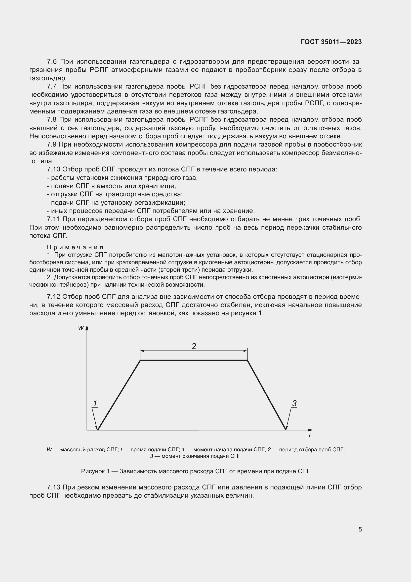 Страница 10 ГОСТ 35011-2023