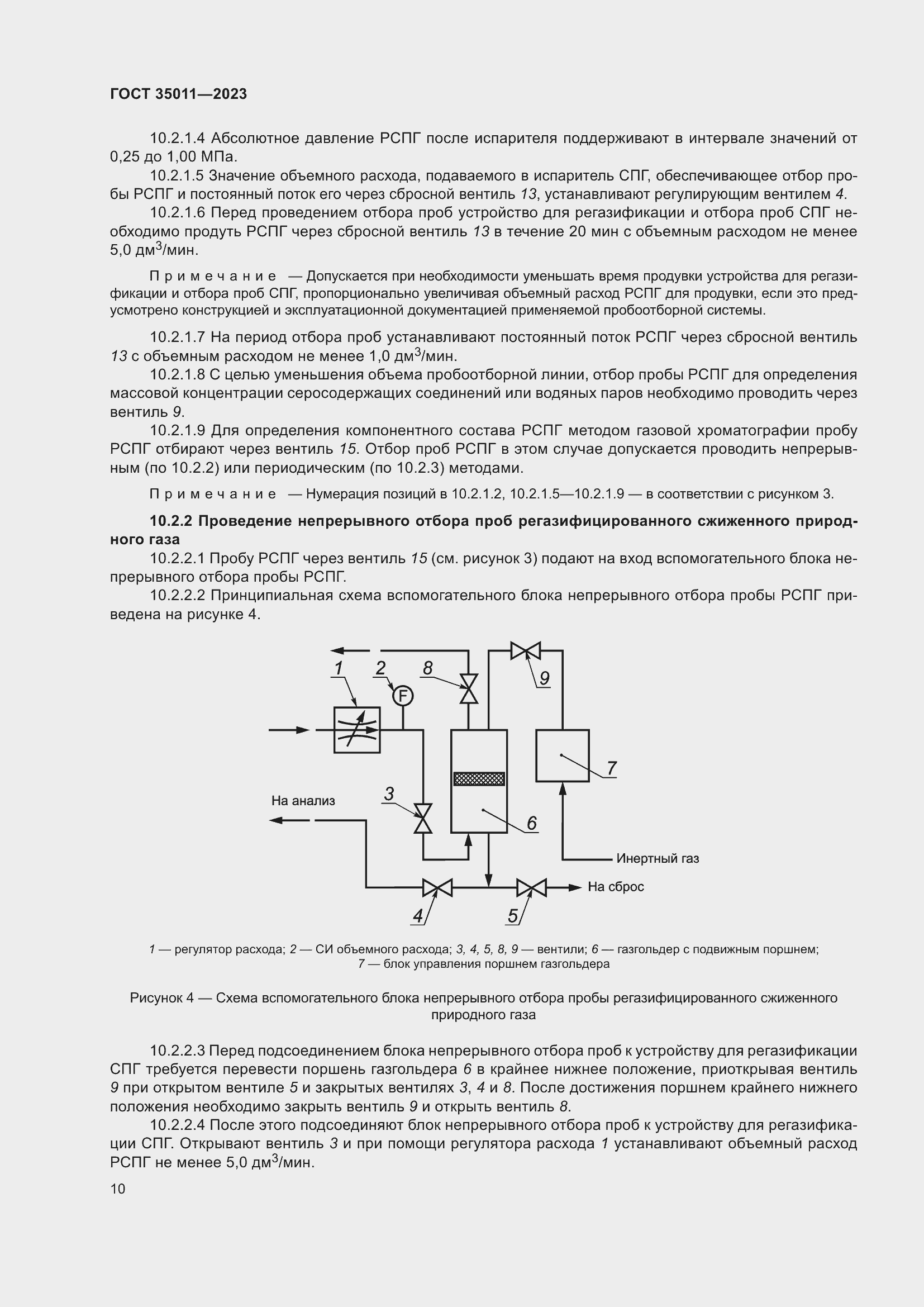 Страница 15 ГОСТ 35011-2023