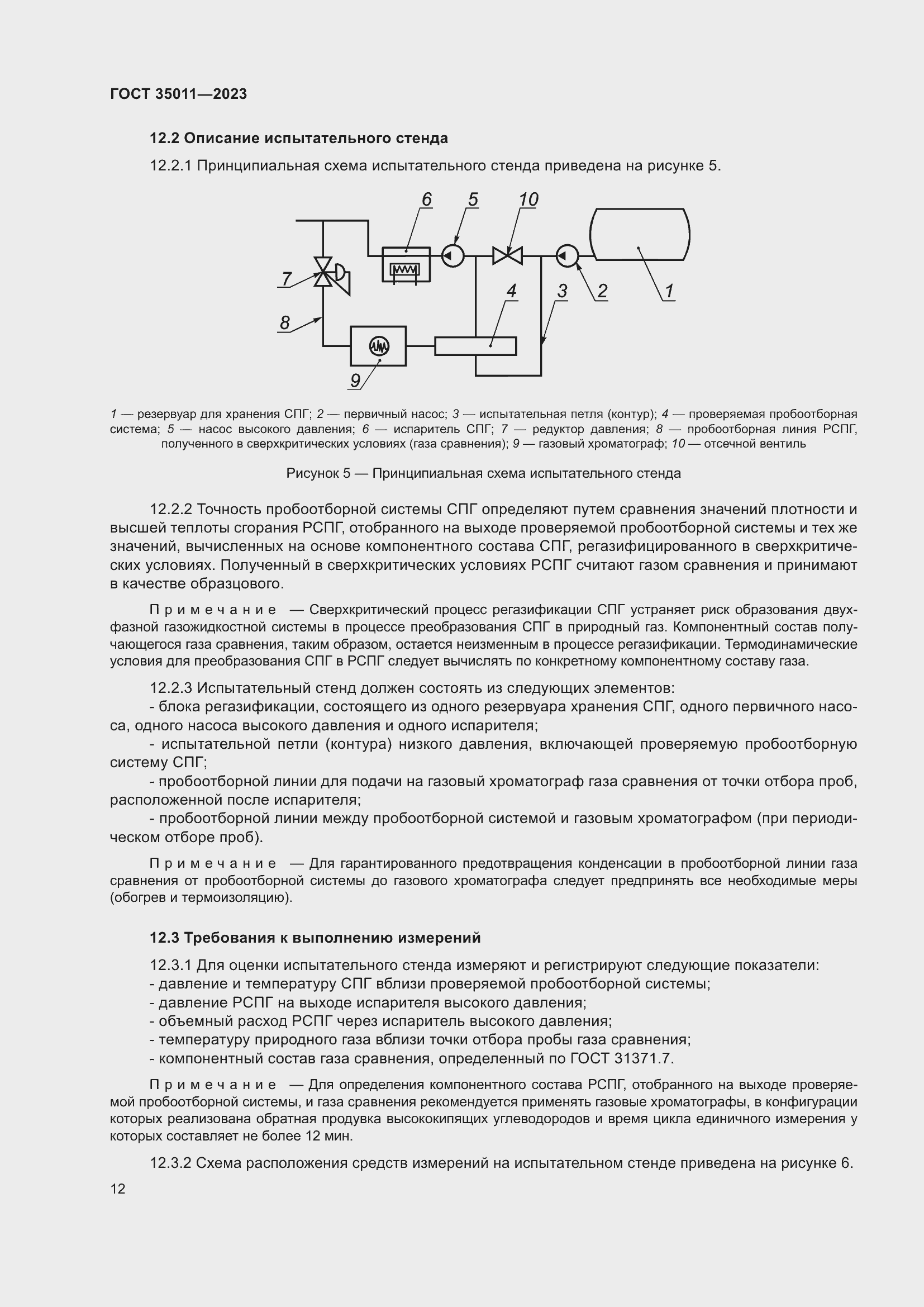 Страница 17 ГОСТ 35011-2023