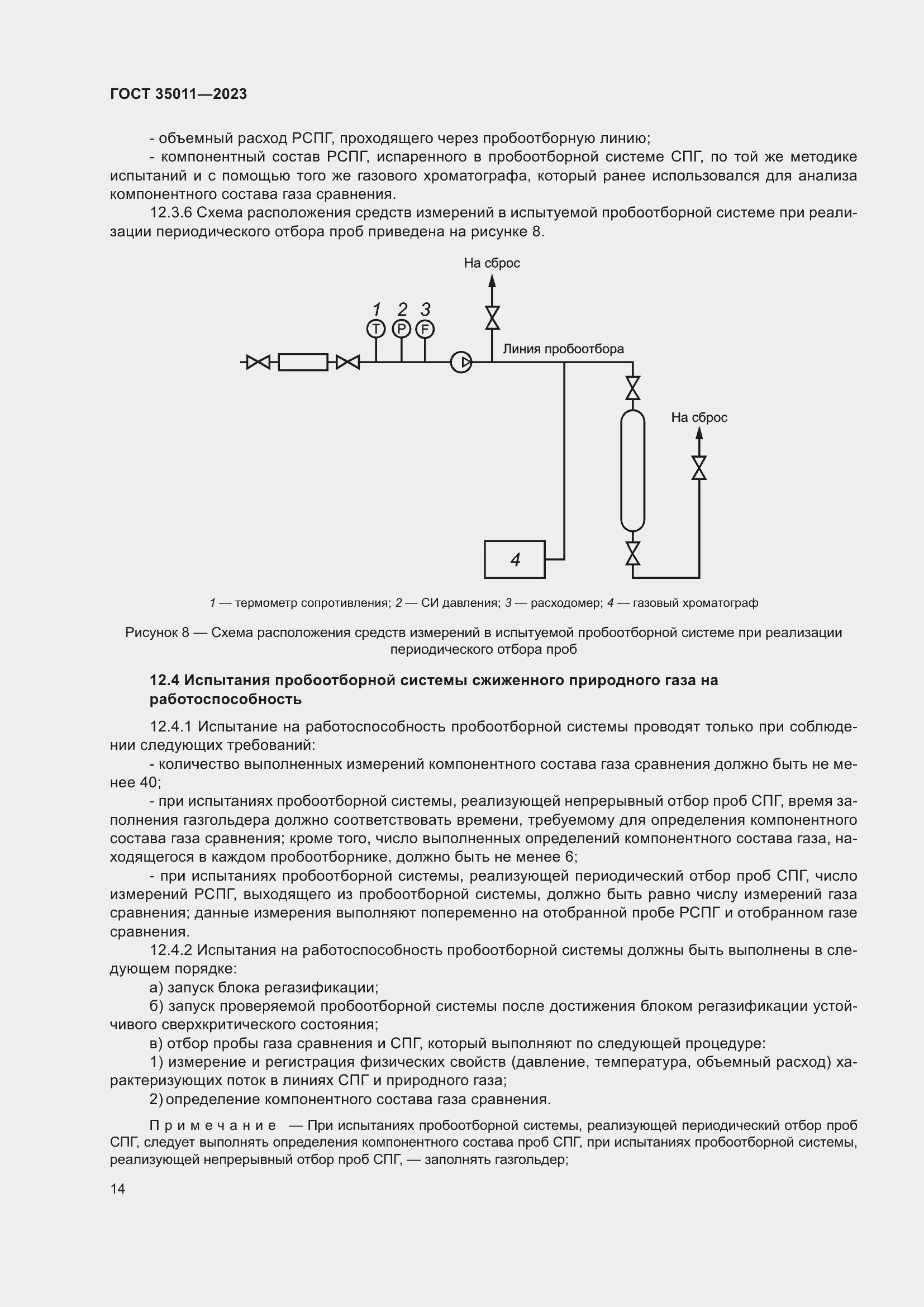 Страница 19 ГОСТ 35011-2023
