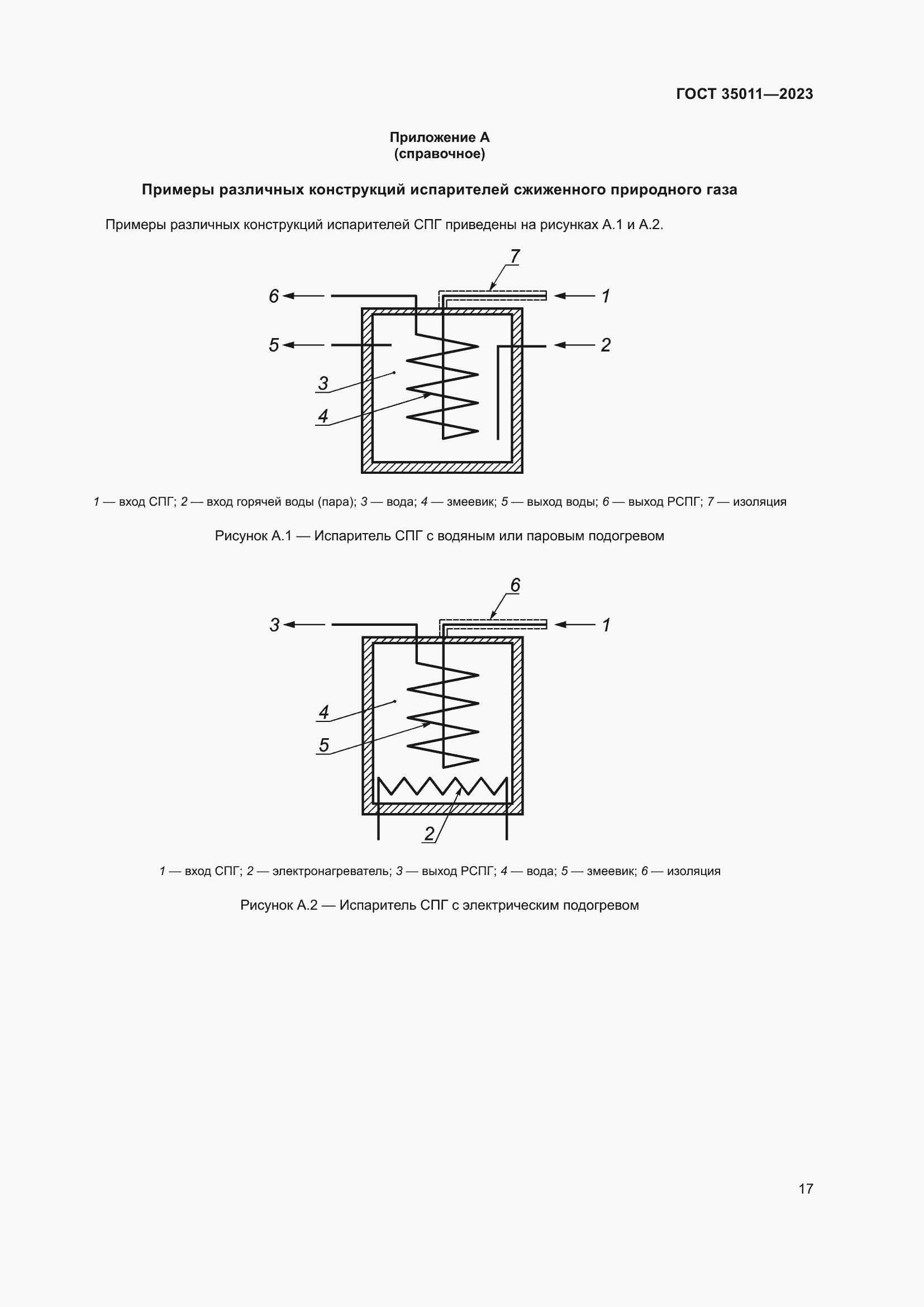 Страница 22 ГОСТ 35011-2023