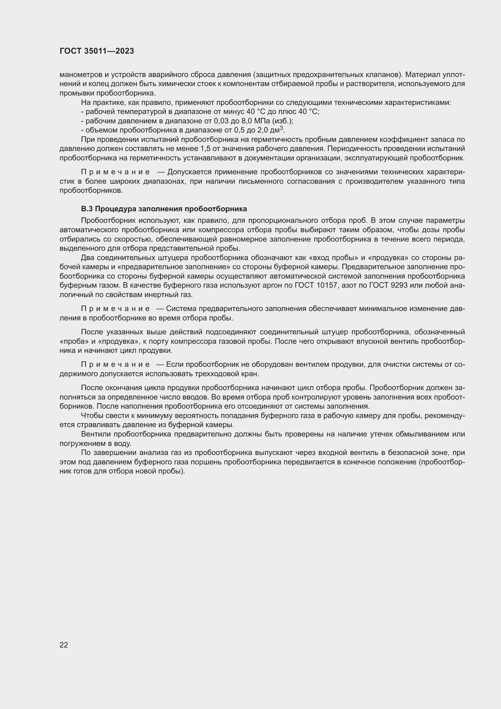 Страница 27 ГОСТ 35011-2023