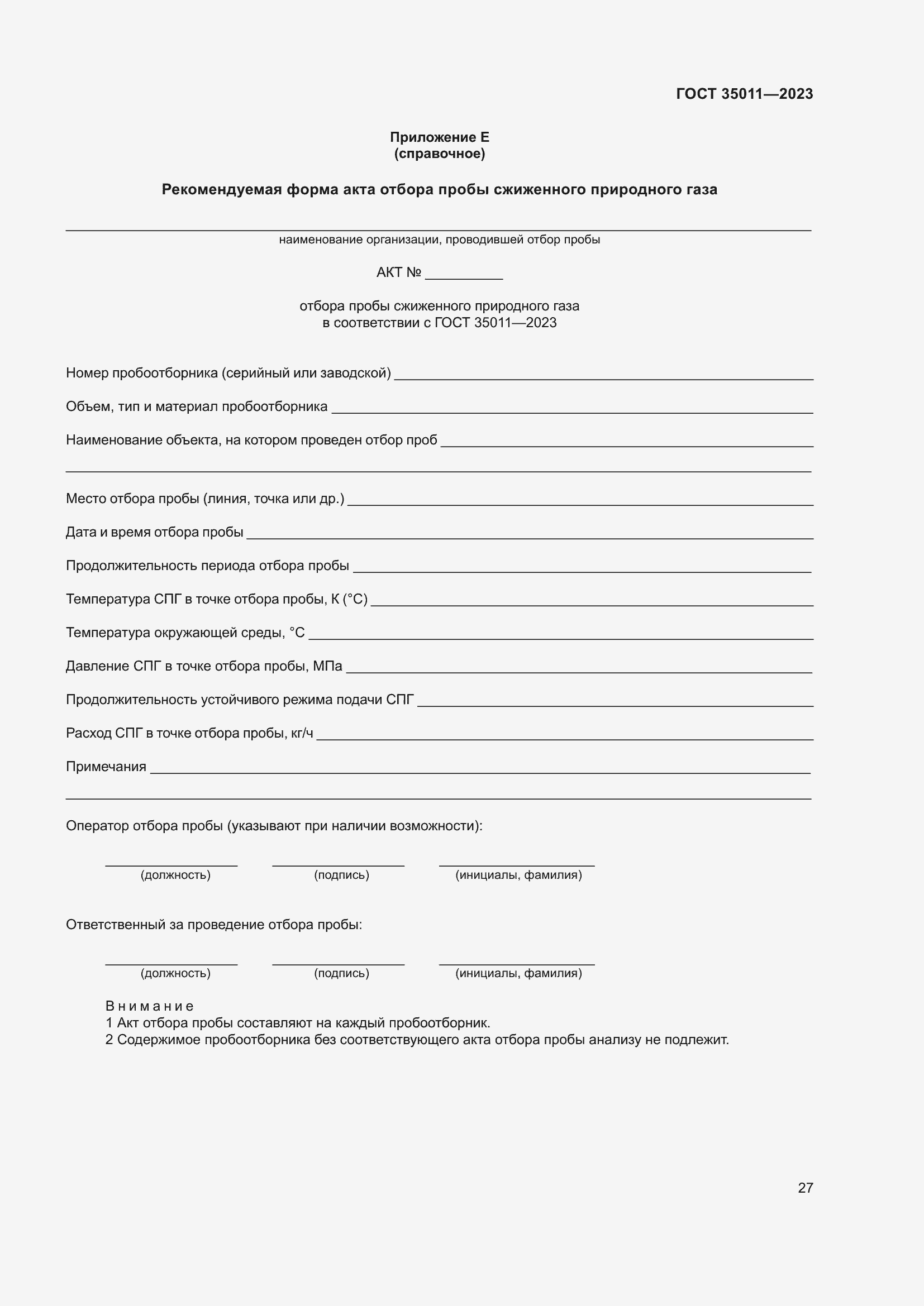 Страница 32 ГОСТ 35011-2023