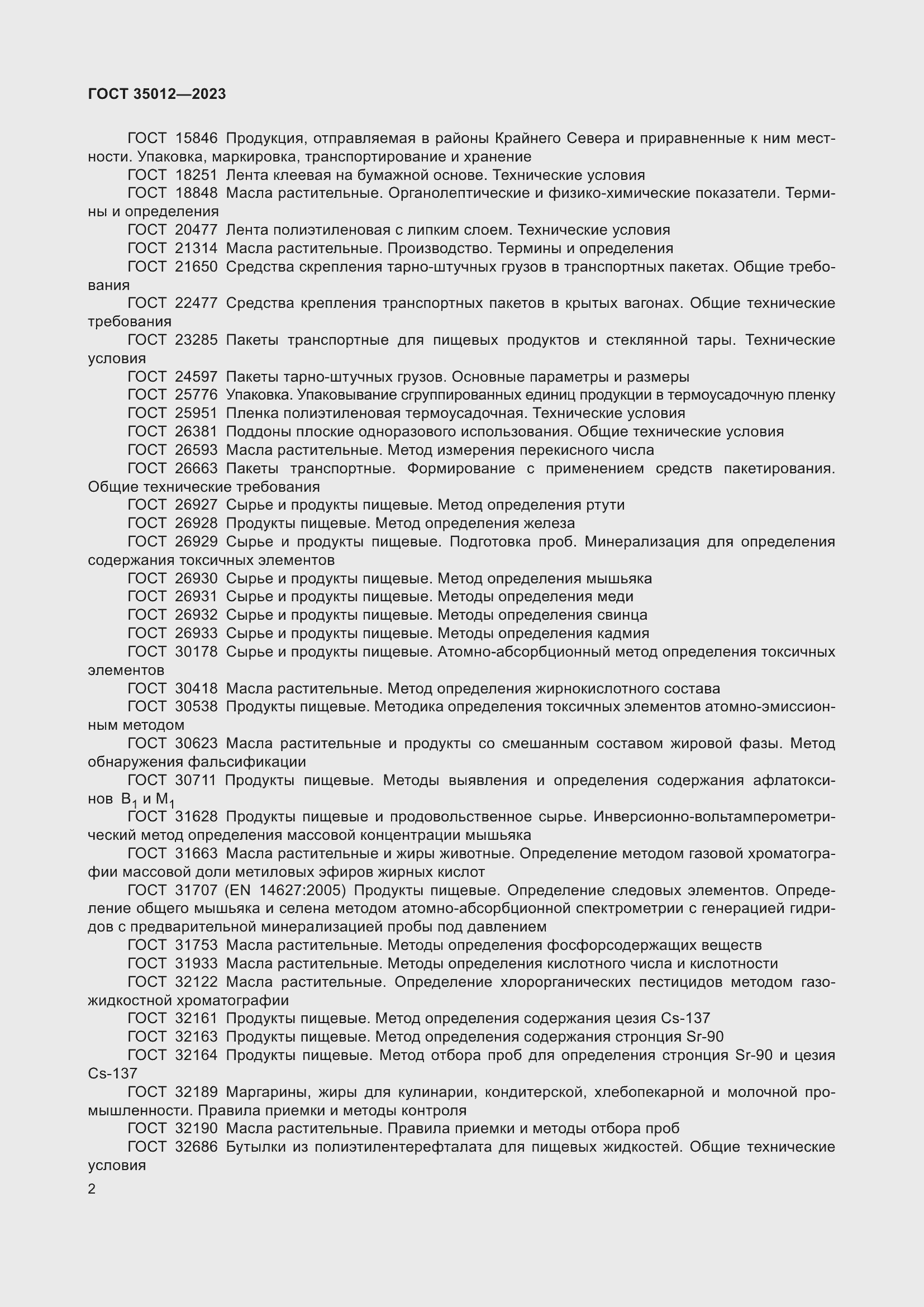 Страница 6 ГОСТ 35012-2023