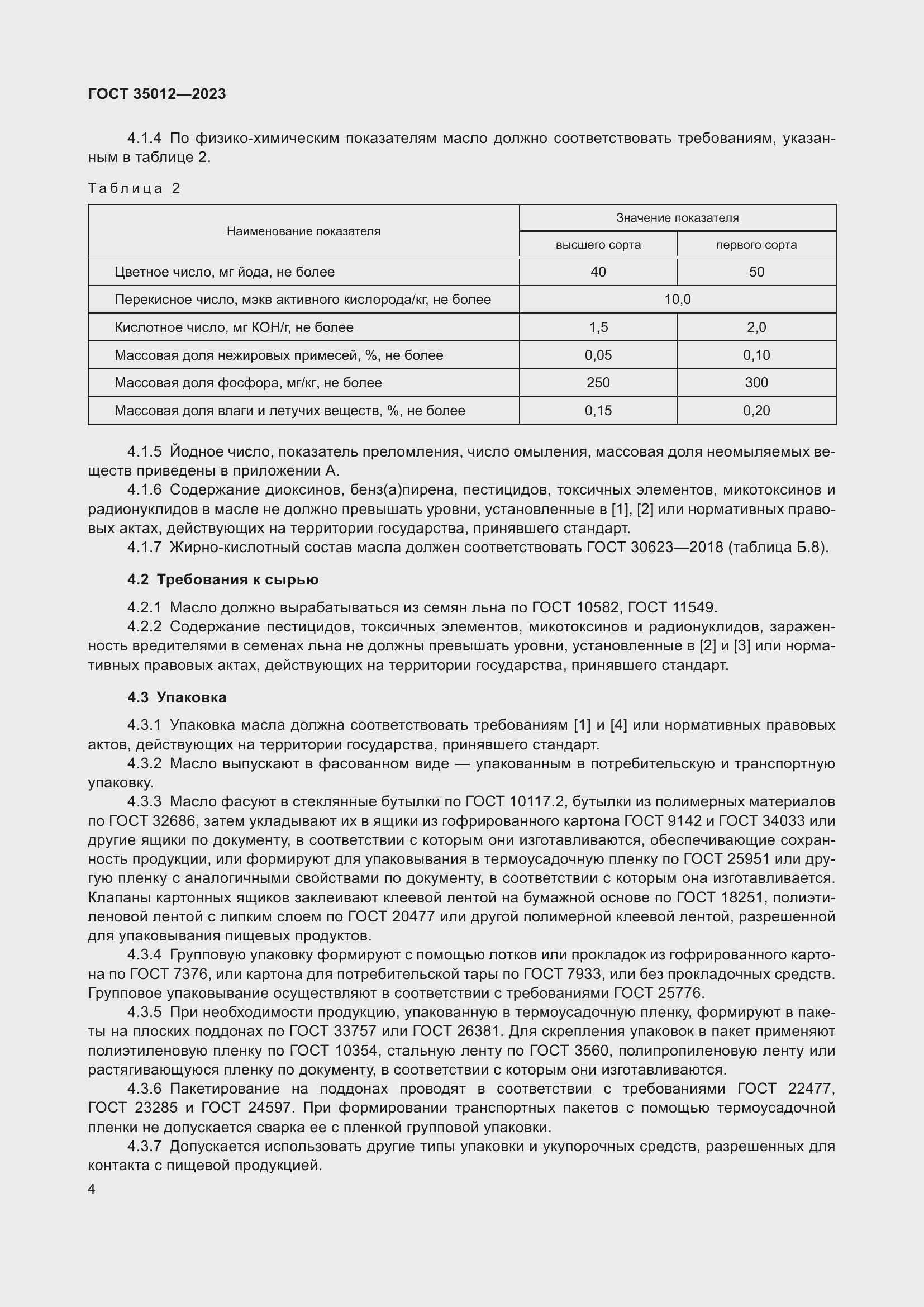 Страница 8 ГОСТ 35012-2023