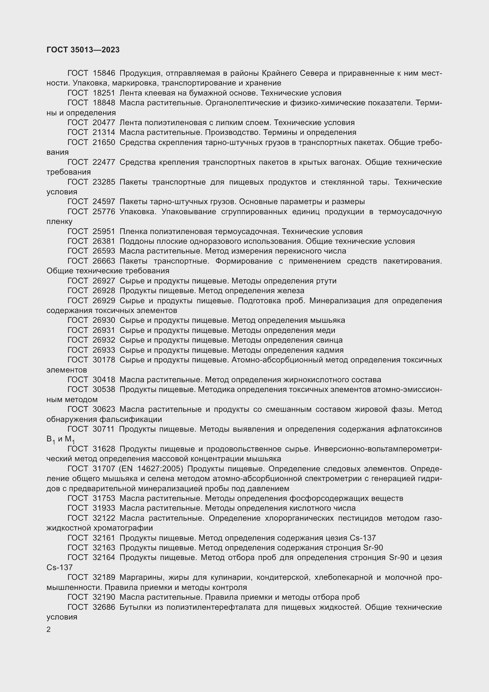 Страница 6 ГОСТ 35013-2023