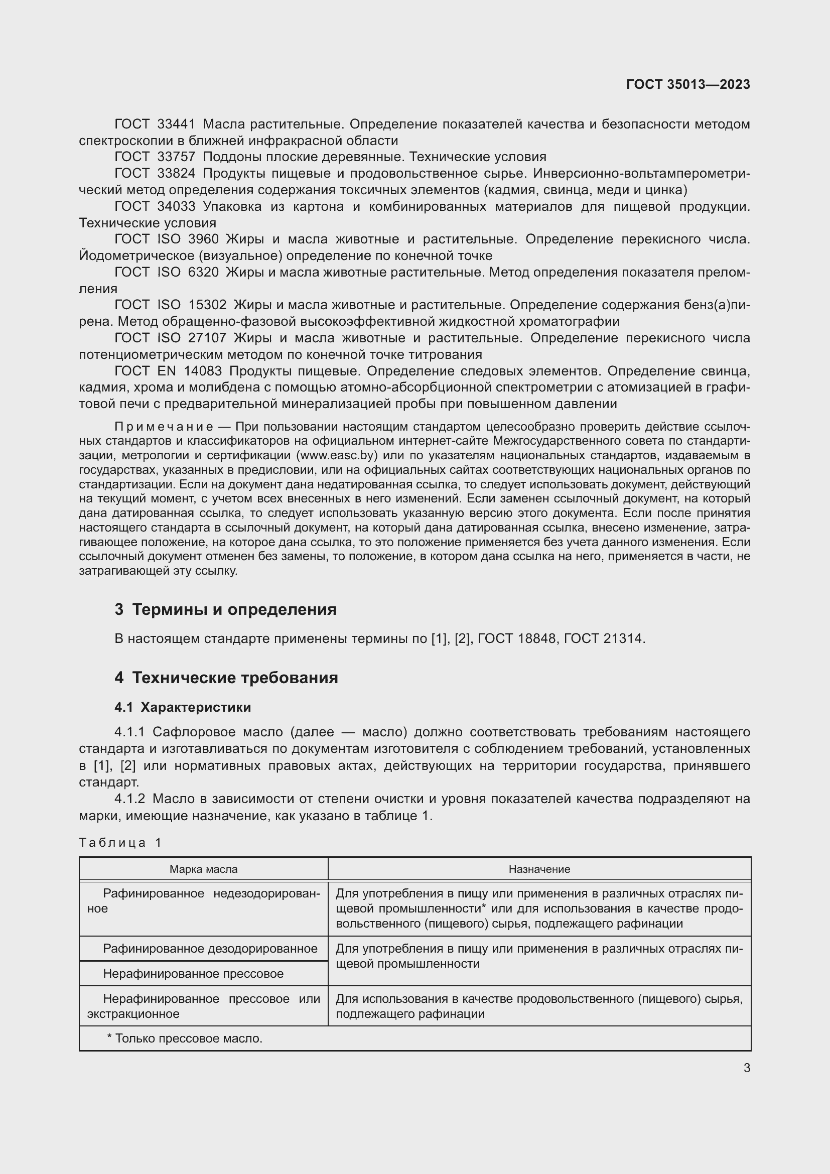 Страница 7 ГОСТ 35013-2023