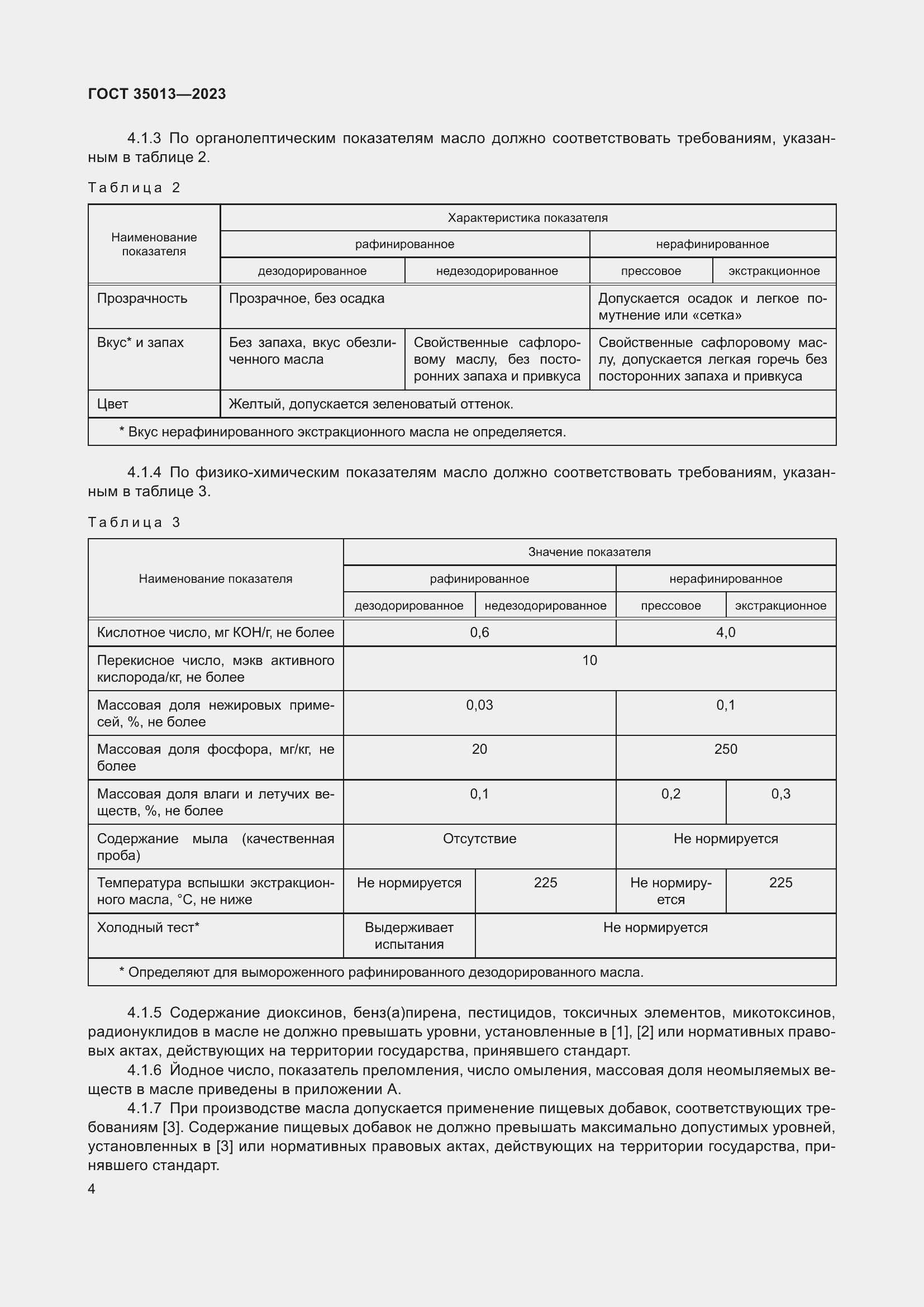 Страница 8 ГОСТ 35013-2023