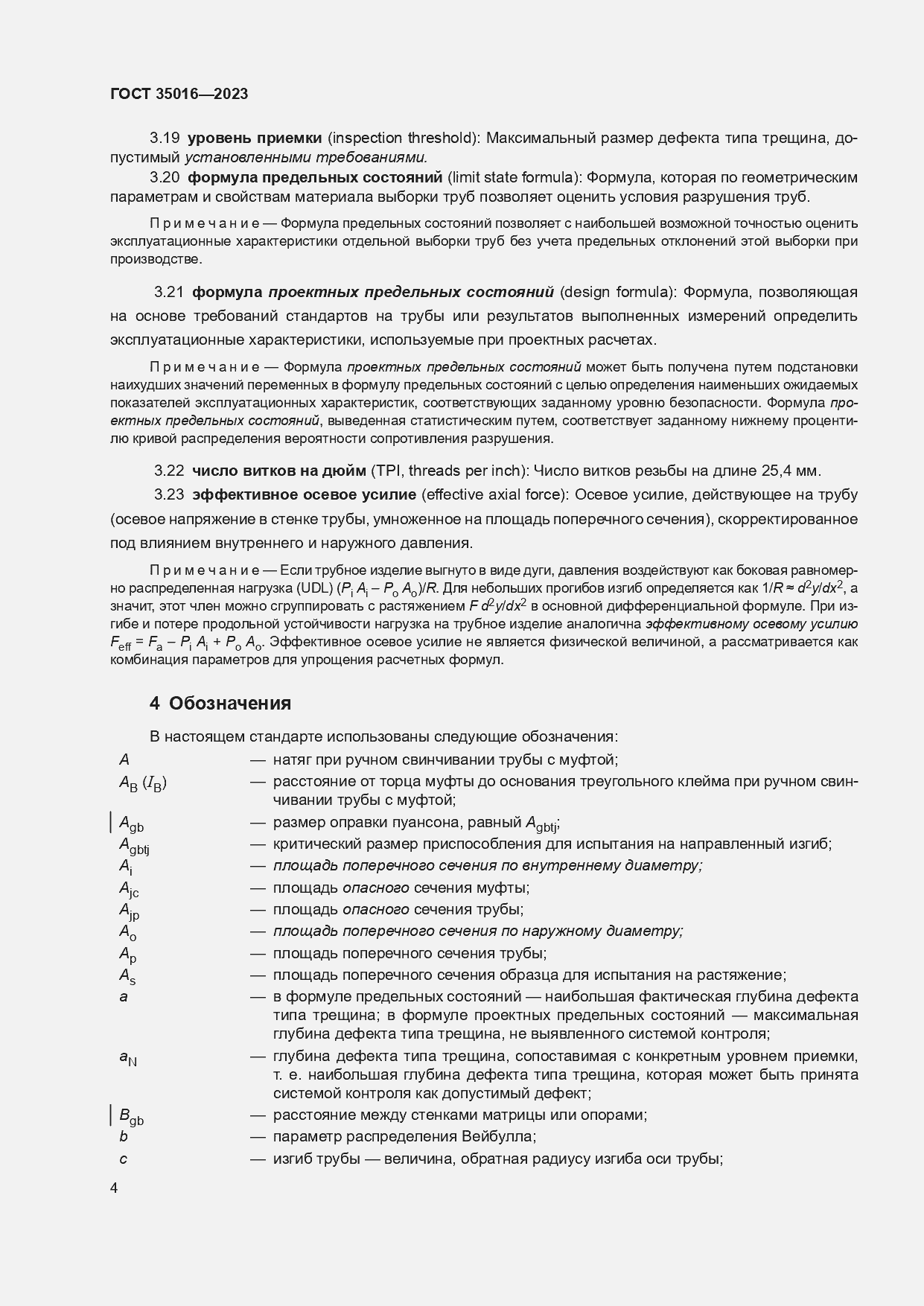 Страница 10 ГОСТ 35016-2023