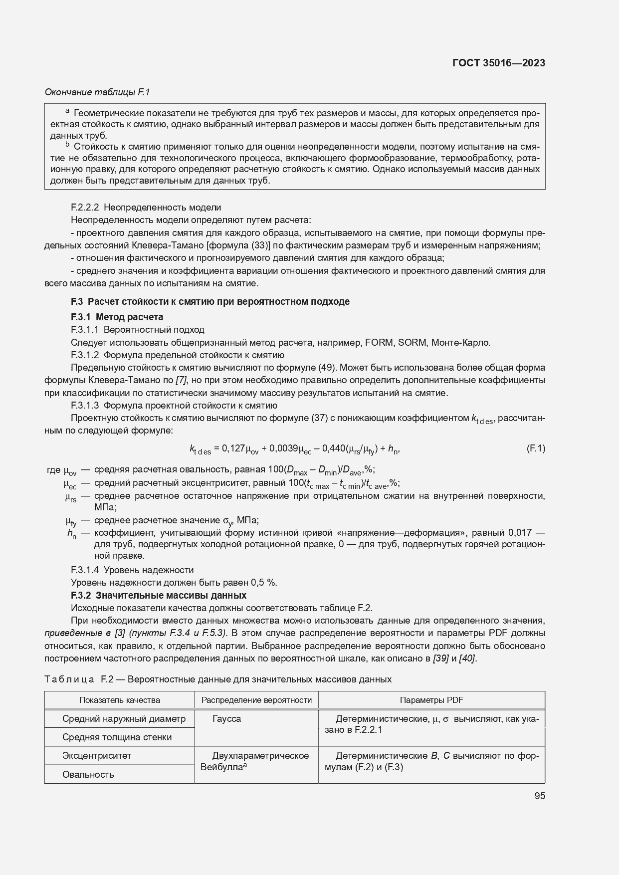 Страница 101 ГОСТ 35016-2023