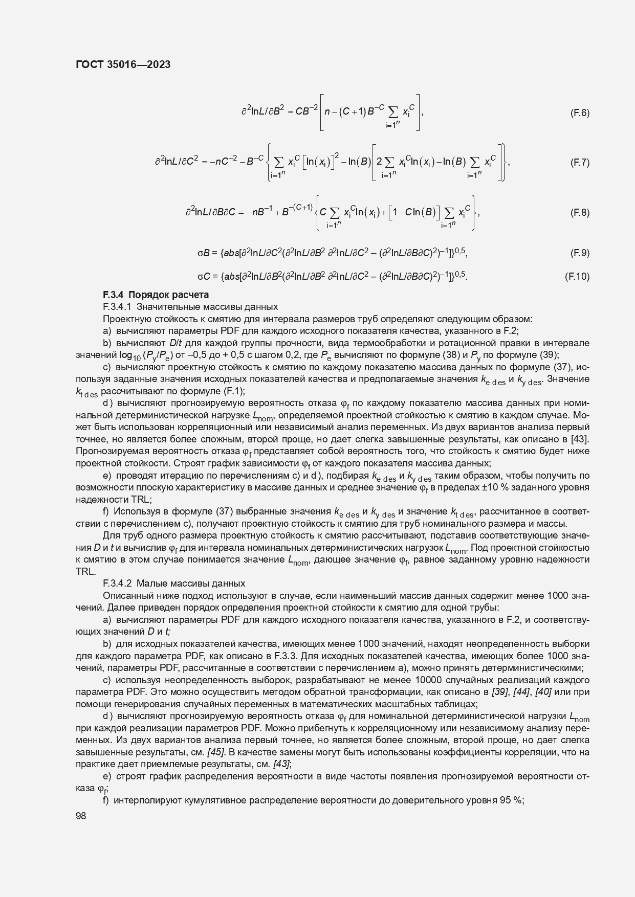 Страница 104 ГОСТ 35016-2023