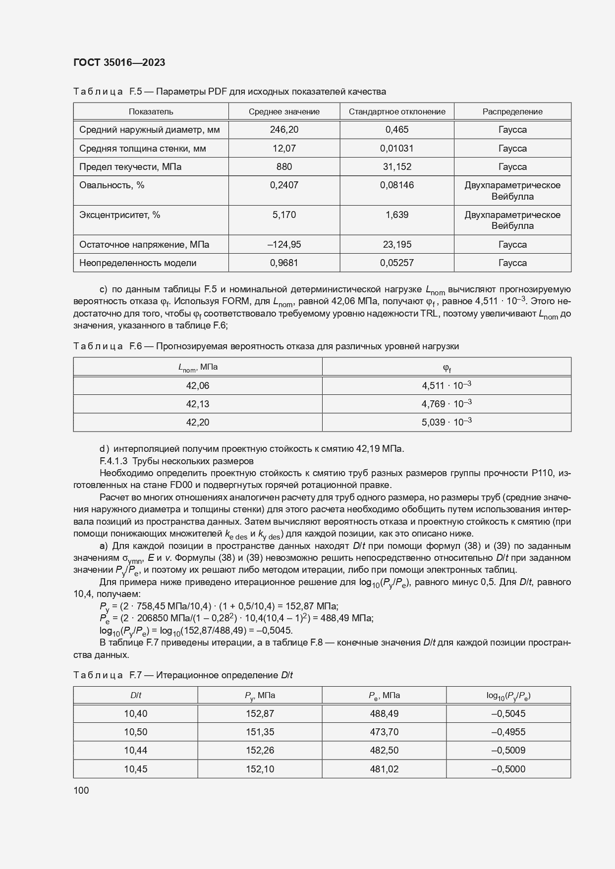 Страница 106 ГОСТ 35016-2023