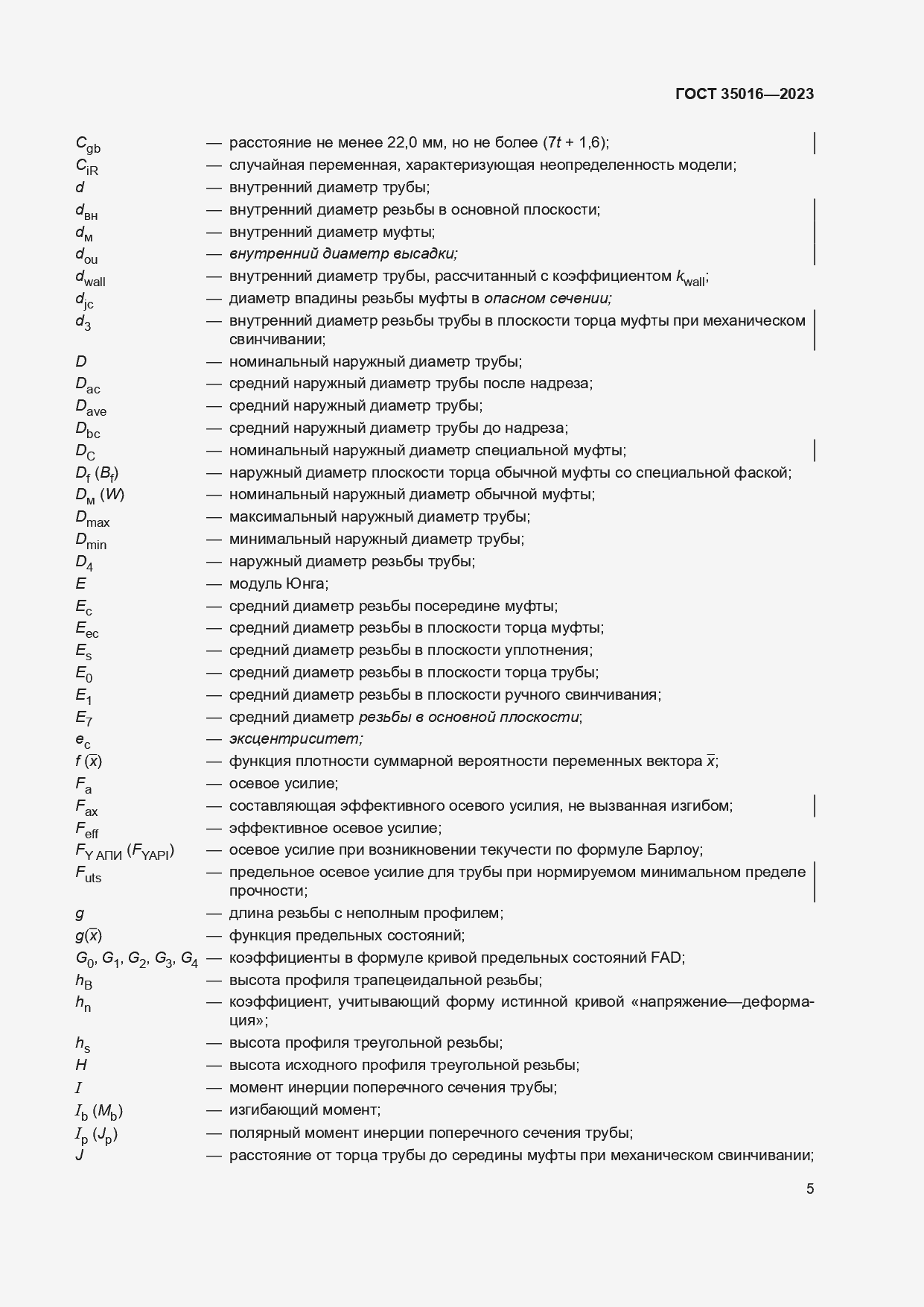 Страница 11 ГОСТ 35016-2023
