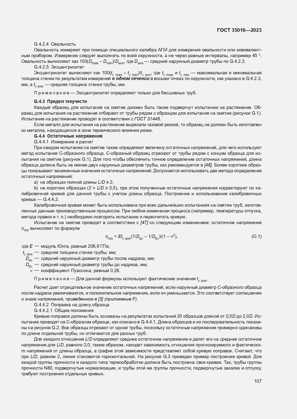 Страница 113 ГОСТ 35016-2023