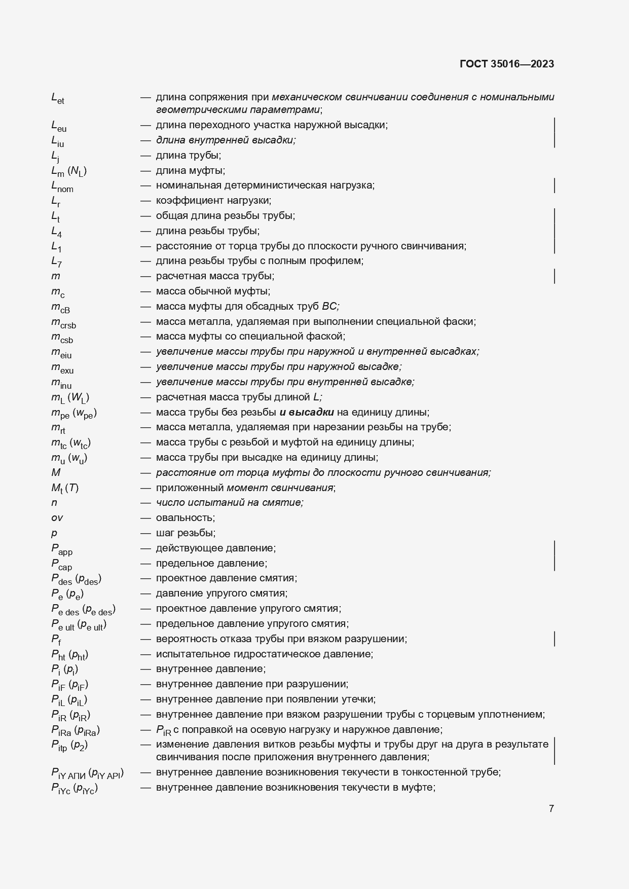 Страница 13 ГОСТ 35016-2023