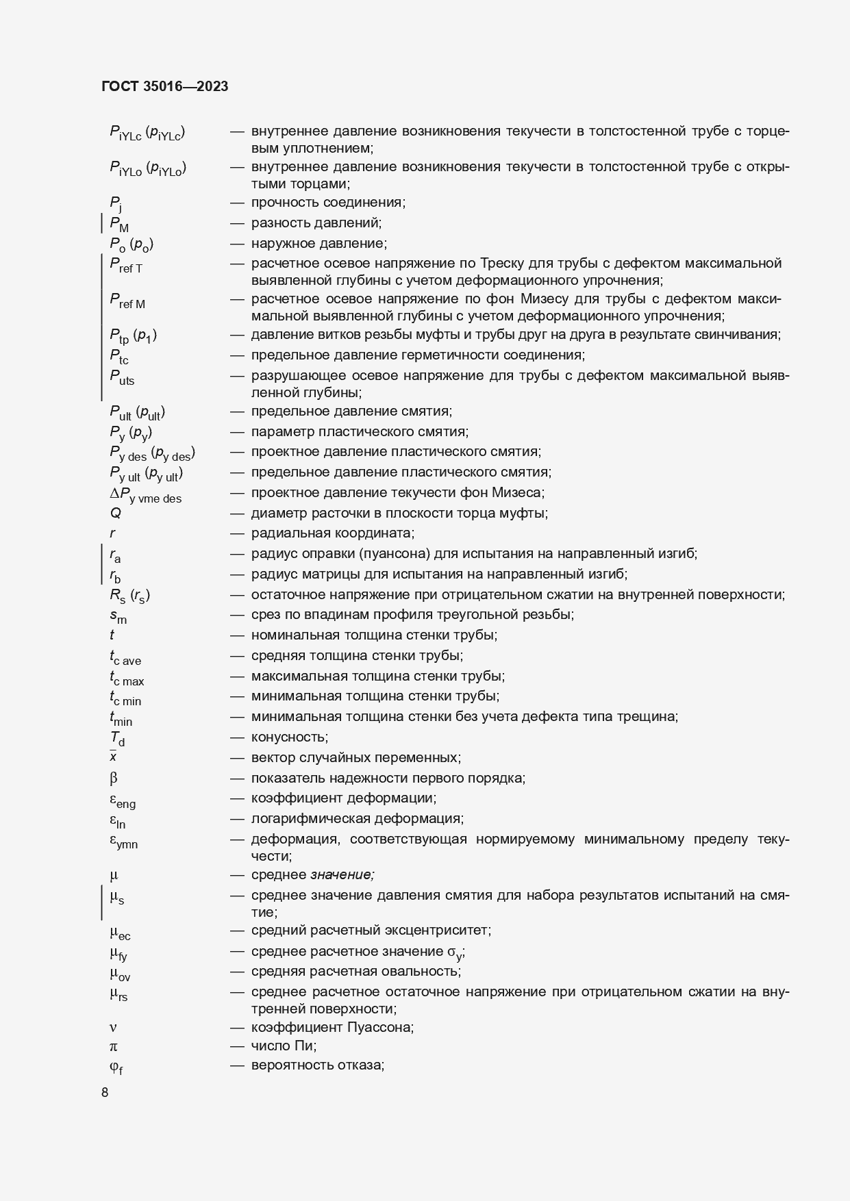 Страница 14 ГОСТ 35016-2023