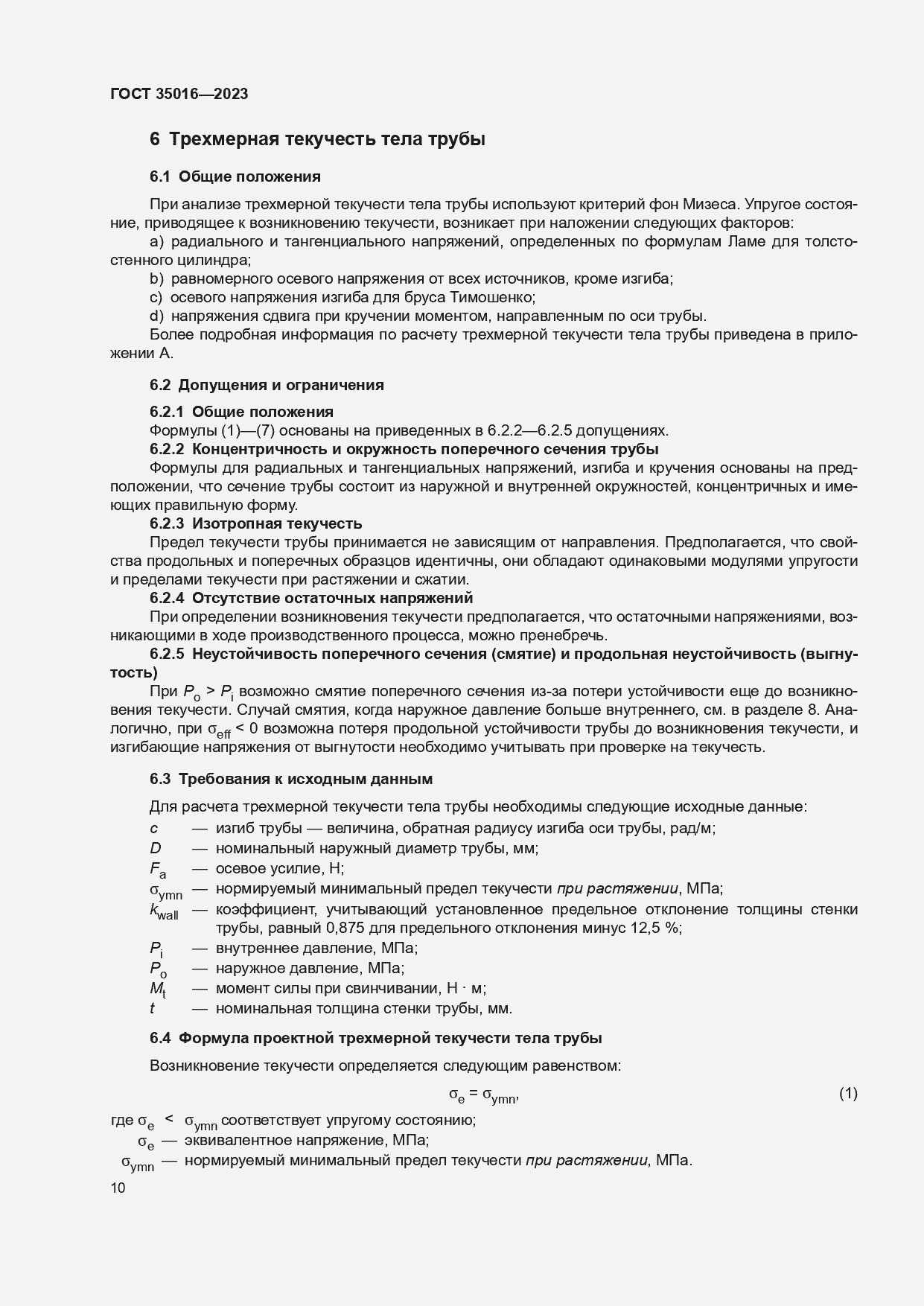 Страница 16 ГОСТ 35016-2023