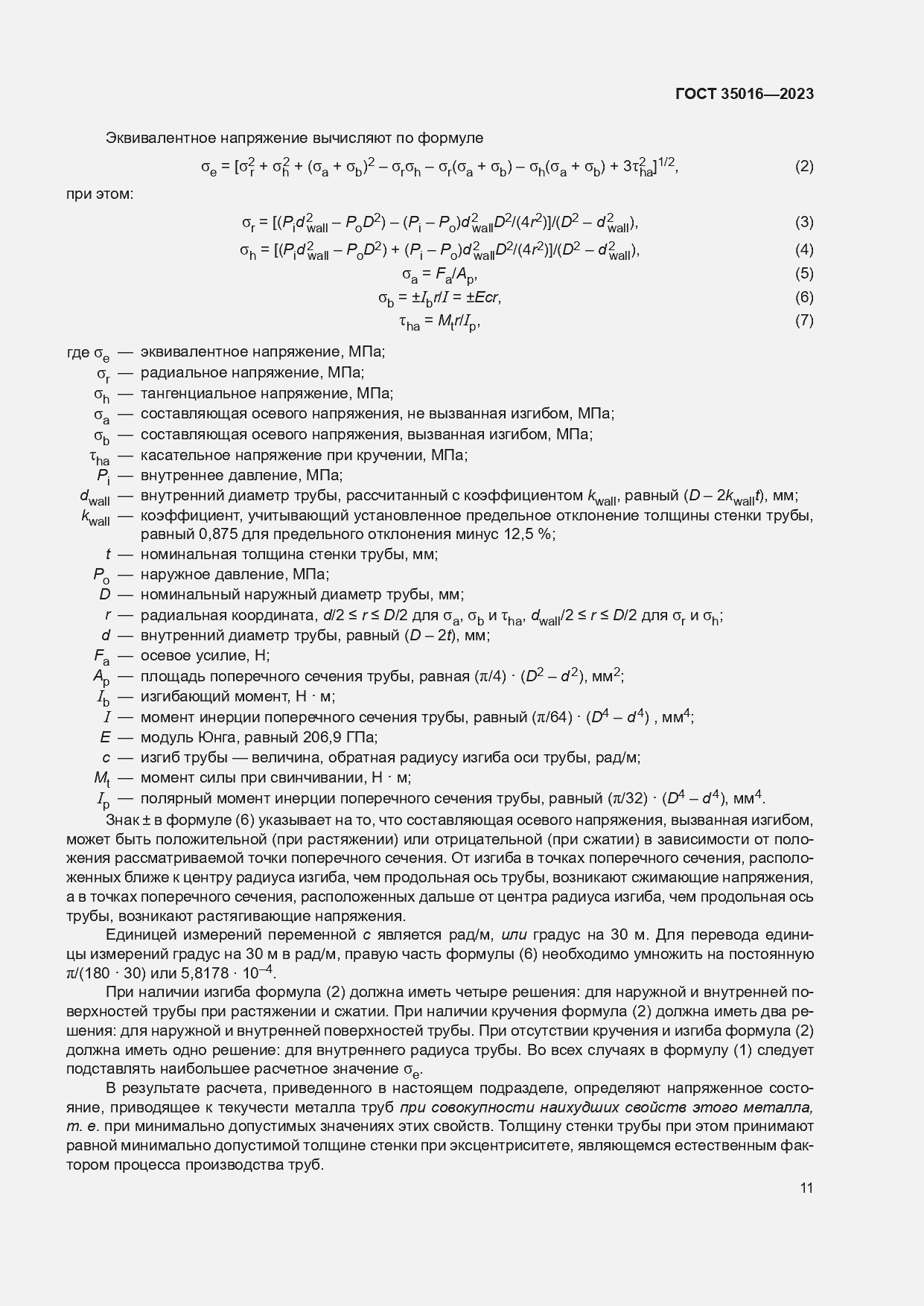 Страница 17 ГОСТ 35016-2023