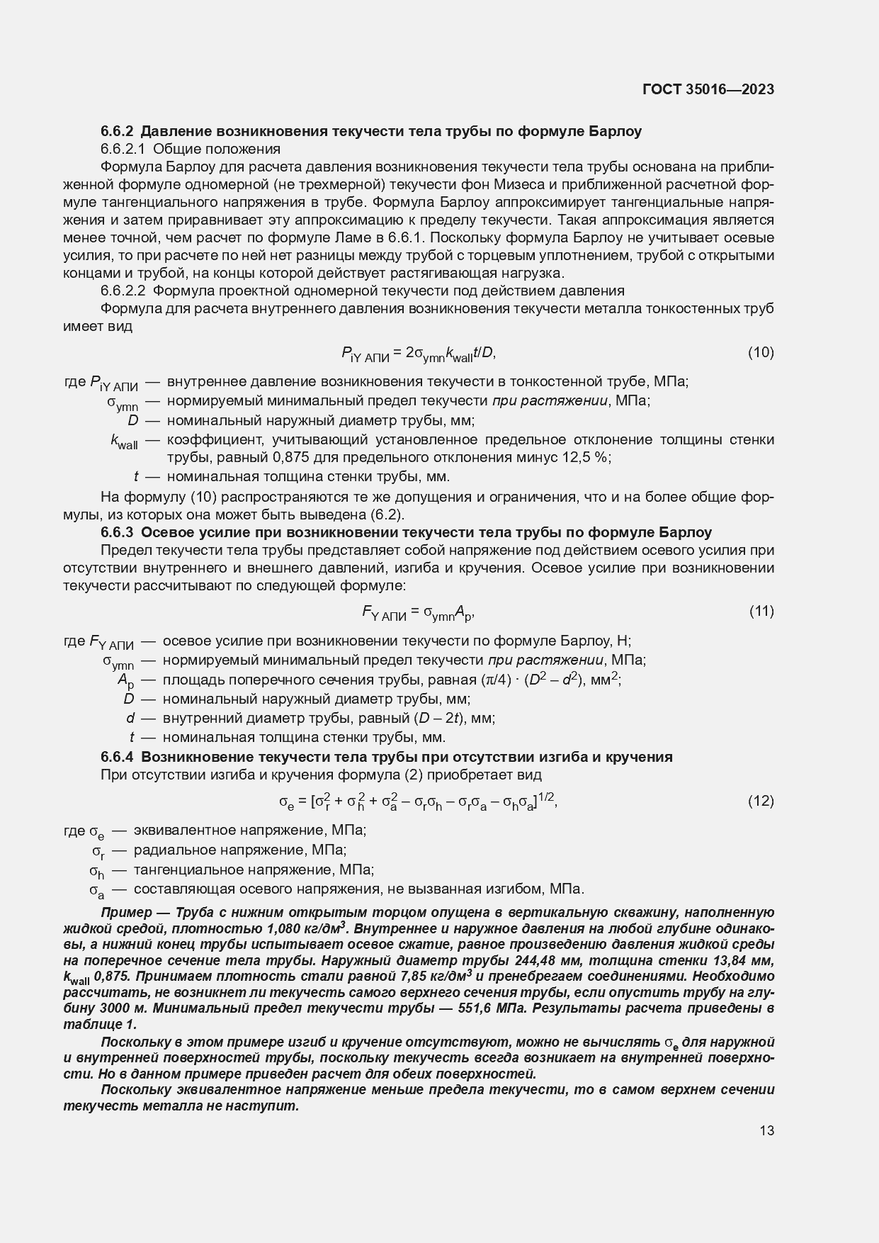Страница 19 ГОСТ 35016-2023