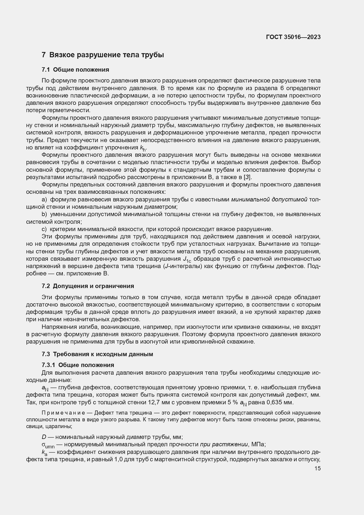 Страница 21 ГОСТ 35016-2023