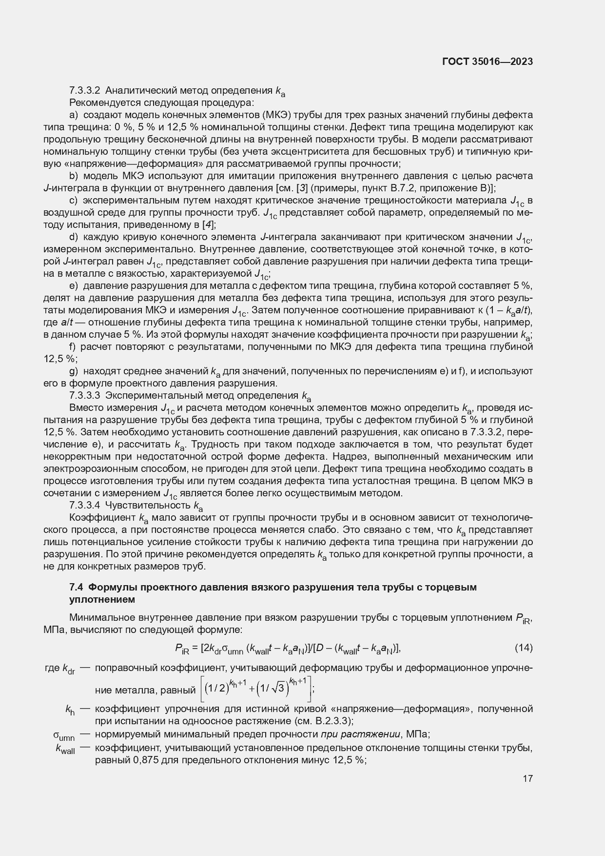 Страница 23 ГОСТ 35016-2023