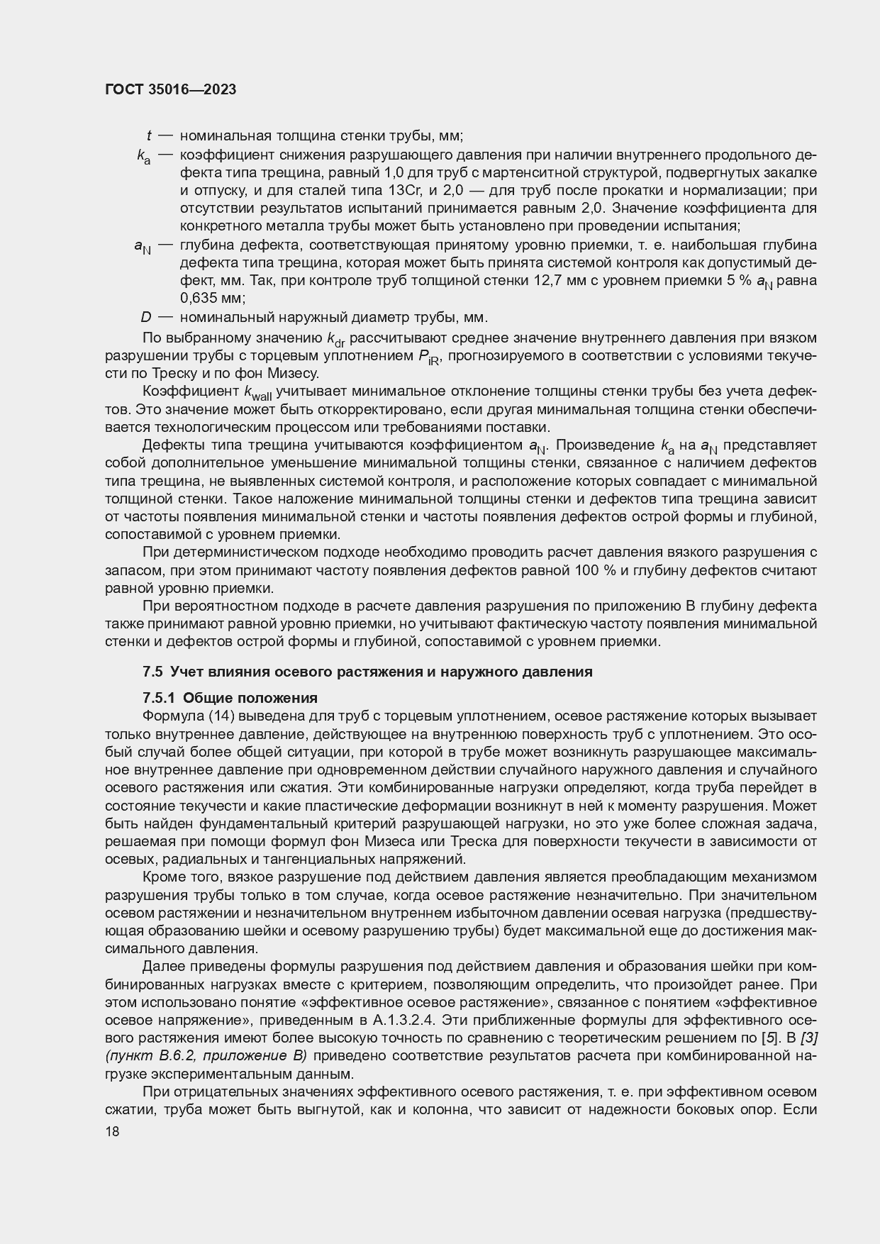 Страница 24 ГОСТ 35016-2023