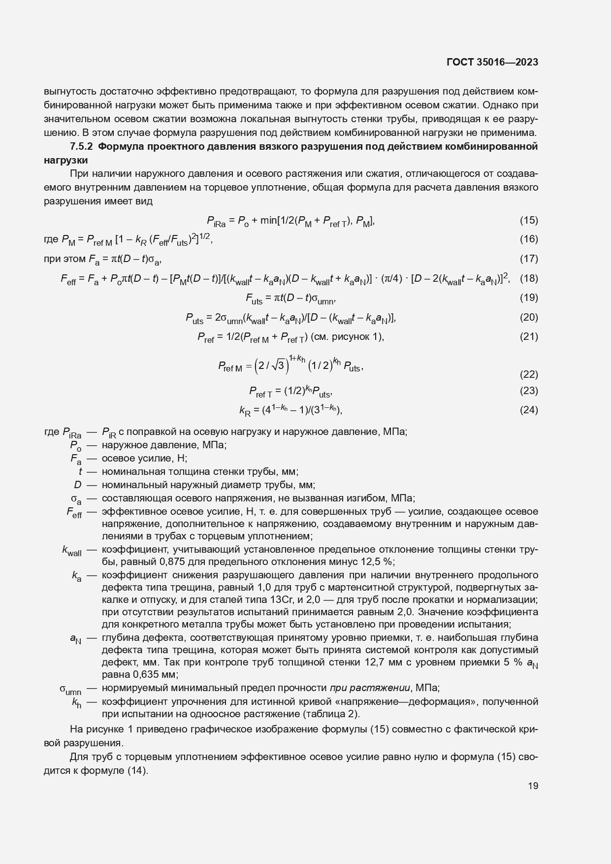 Страница 25 ГОСТ 35016-2023