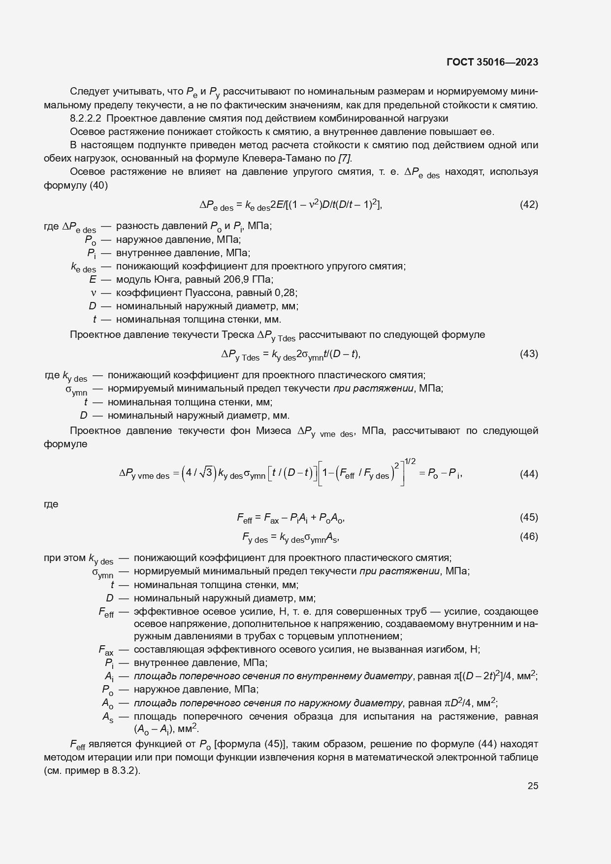 Страница 31 ГОСТ 35016-2023