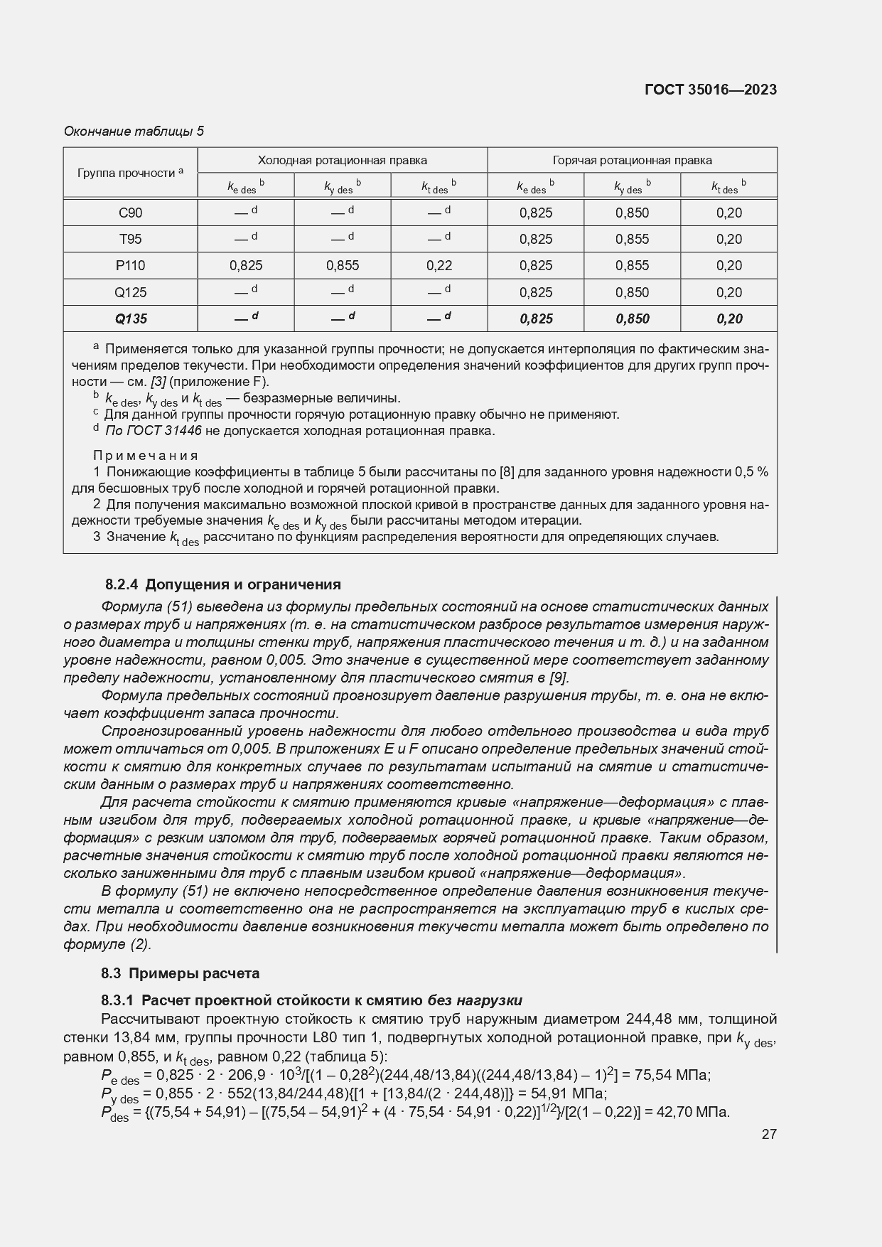 Страница 33 ГОСТ 35016-2023