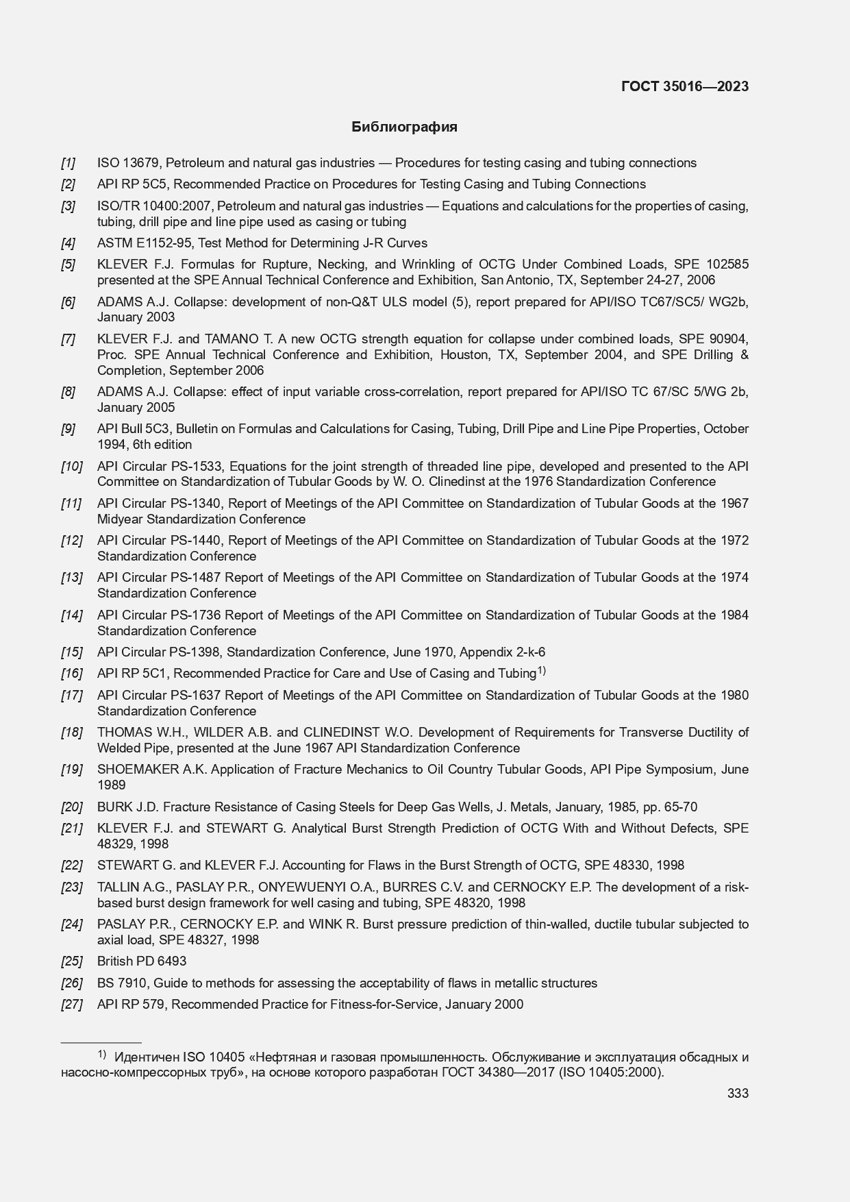 Страница 339 ГОСТ 35016-2023