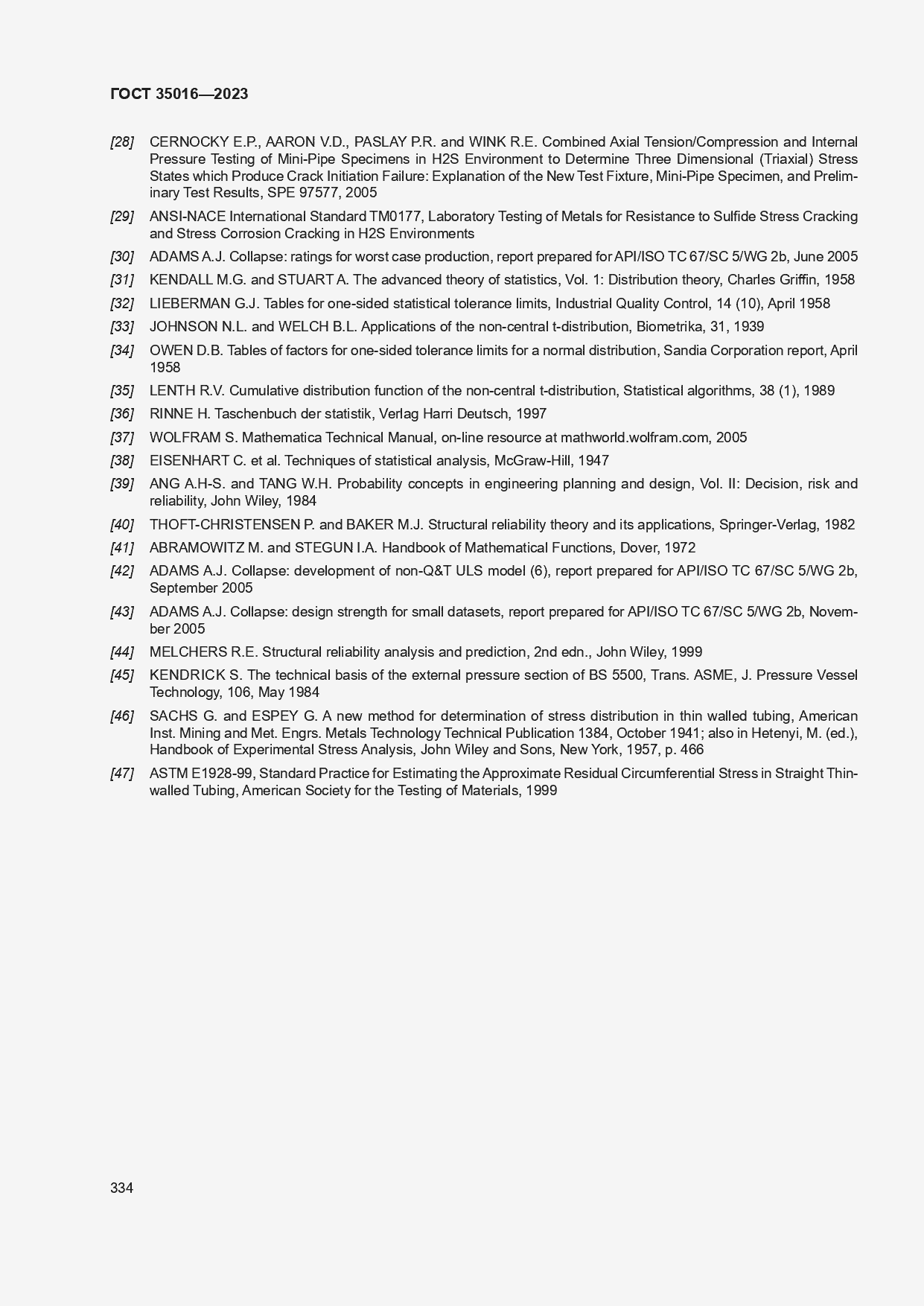 Страница 340 ГОСТ 35016-2023