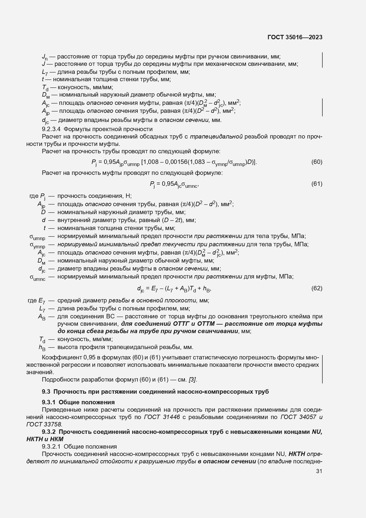 Страница 37 ГОСТ 35016-2023