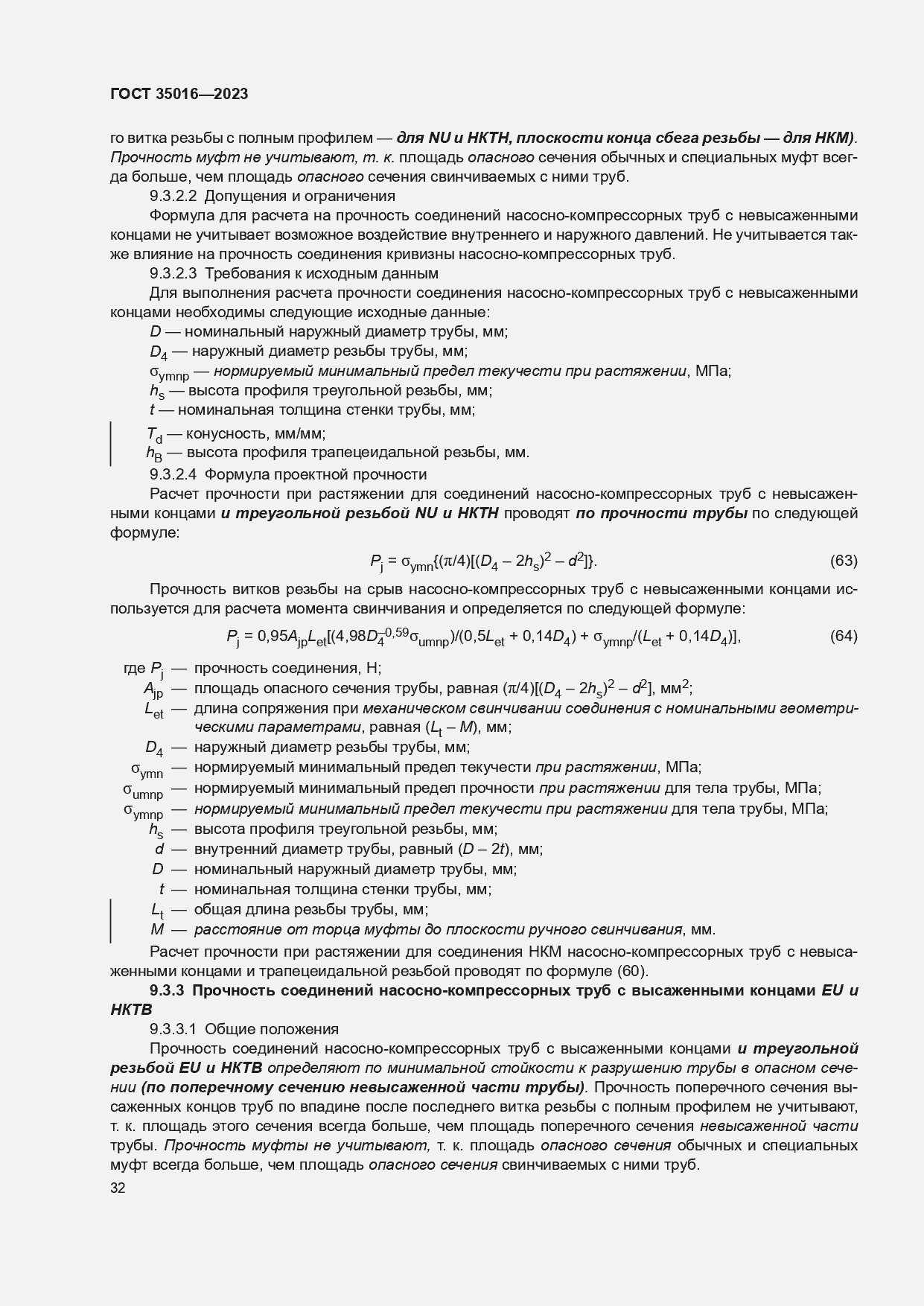 Страница 38 ГОСТ 35016-2023