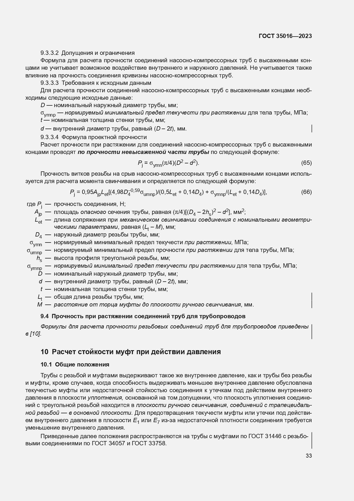 Страница 39 ГОСТ 35016-2023