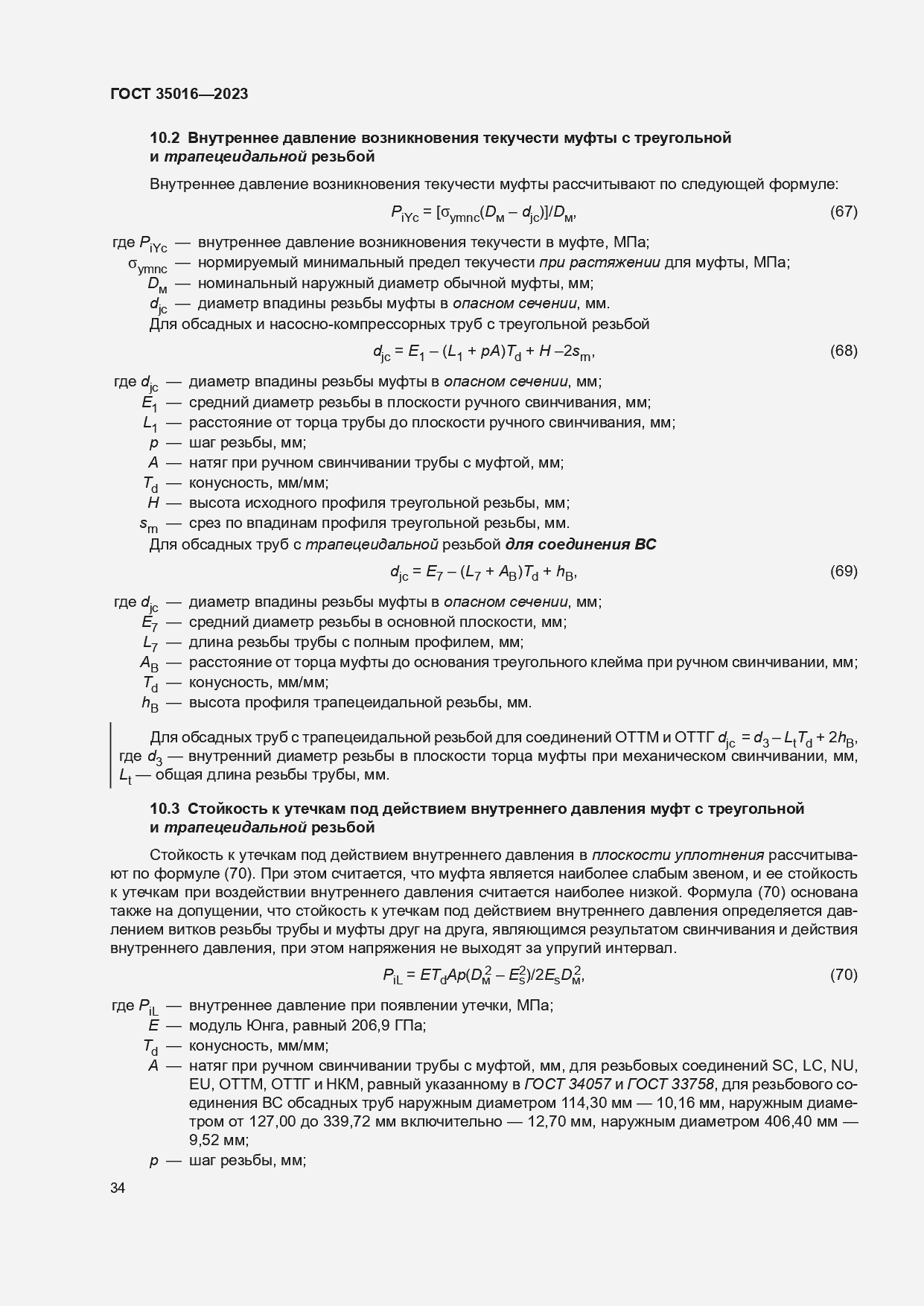 Страница 40 ГОСТ 35016-2023
