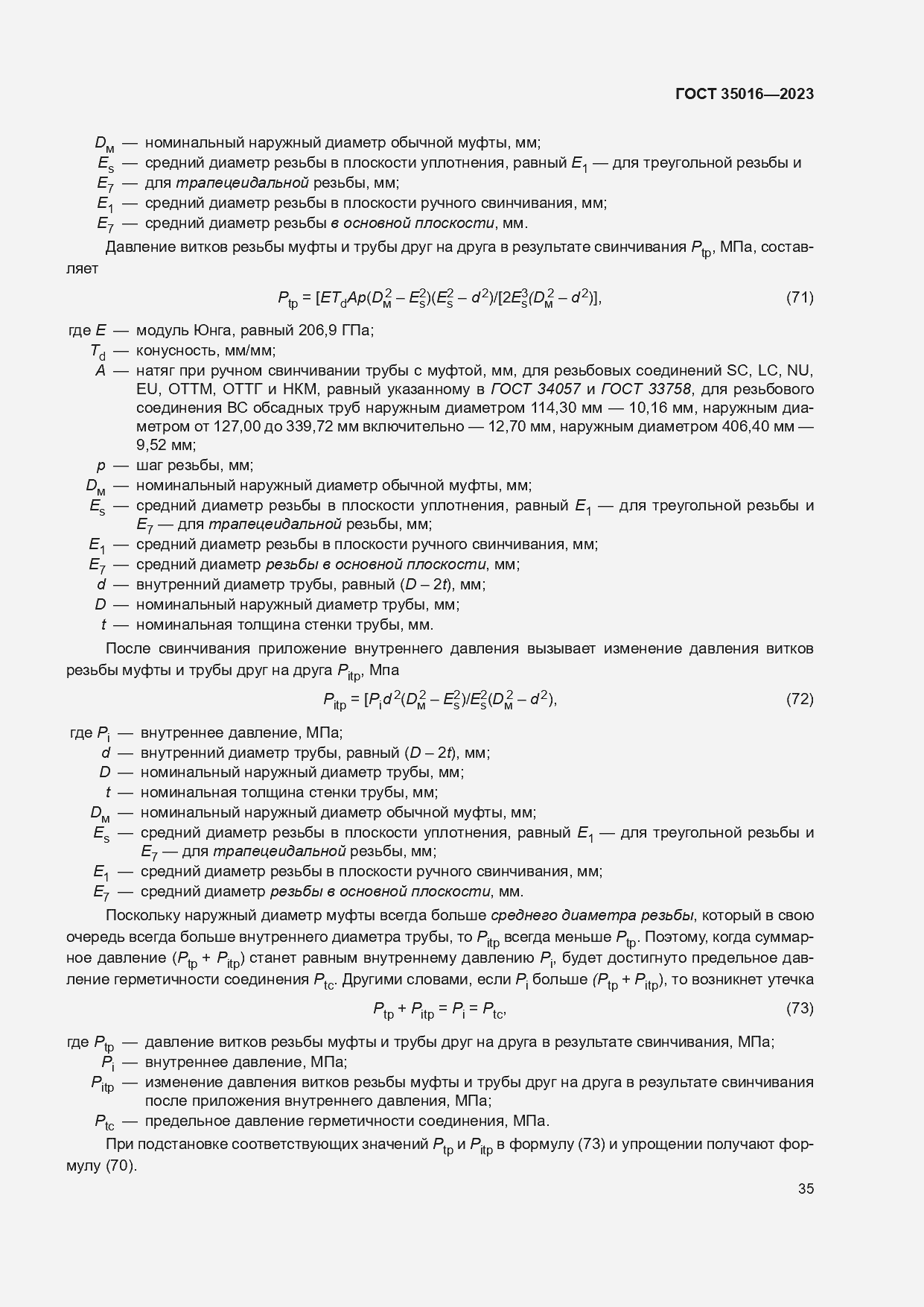 Страница 41 ГОСТ 35016-2023